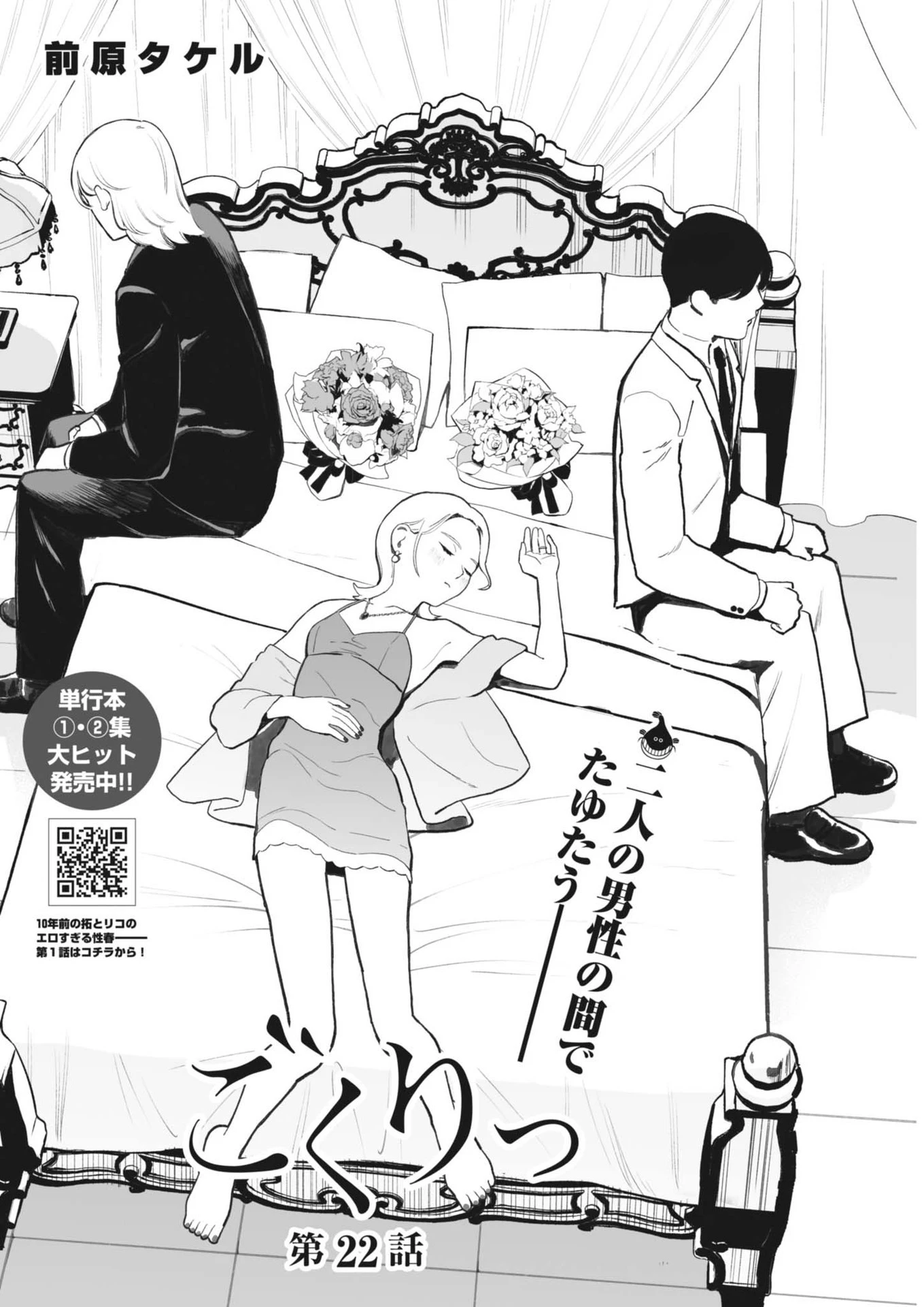 ごくりっ 第7話 - 2