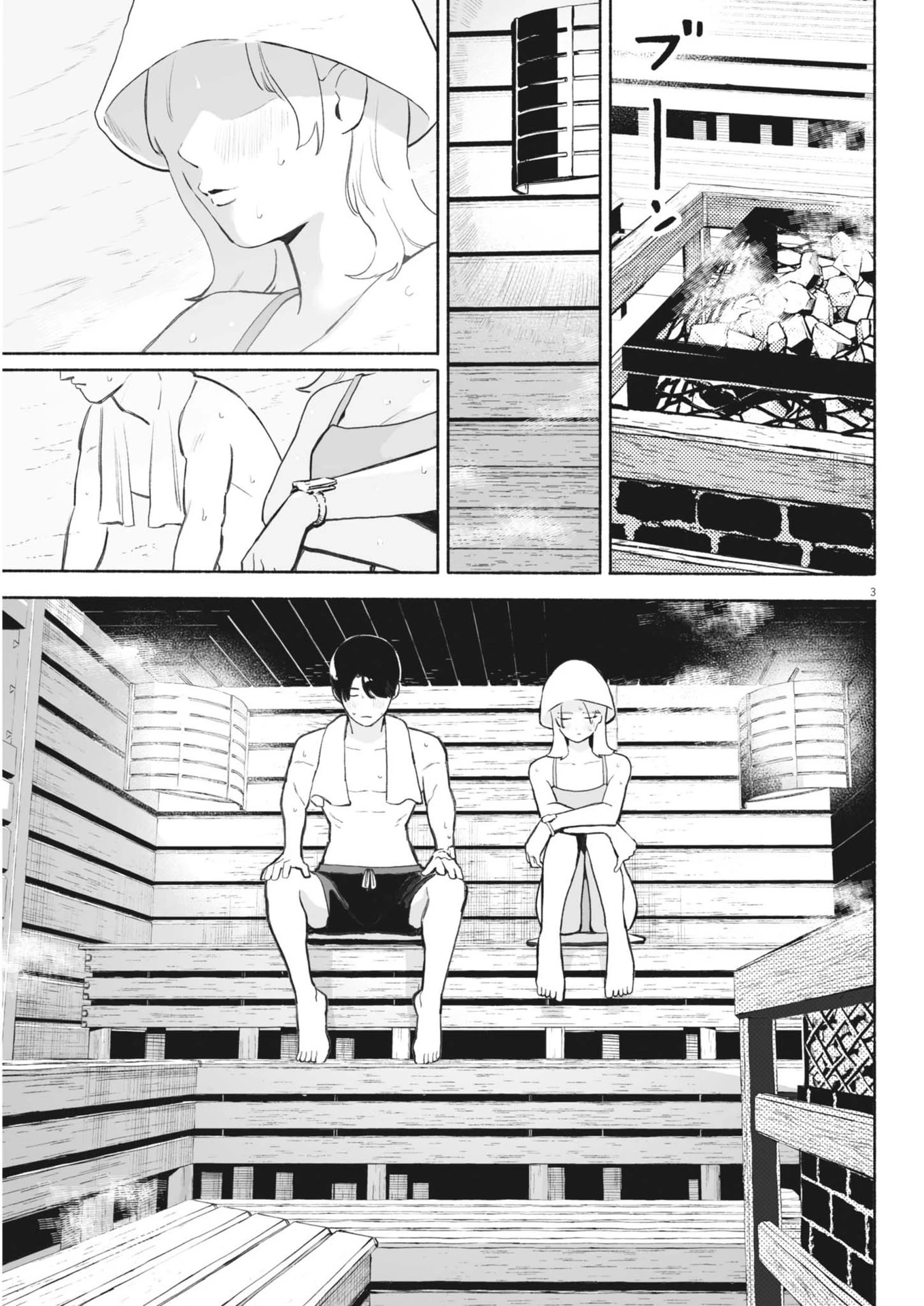 ごくりっ 第7話 - 3