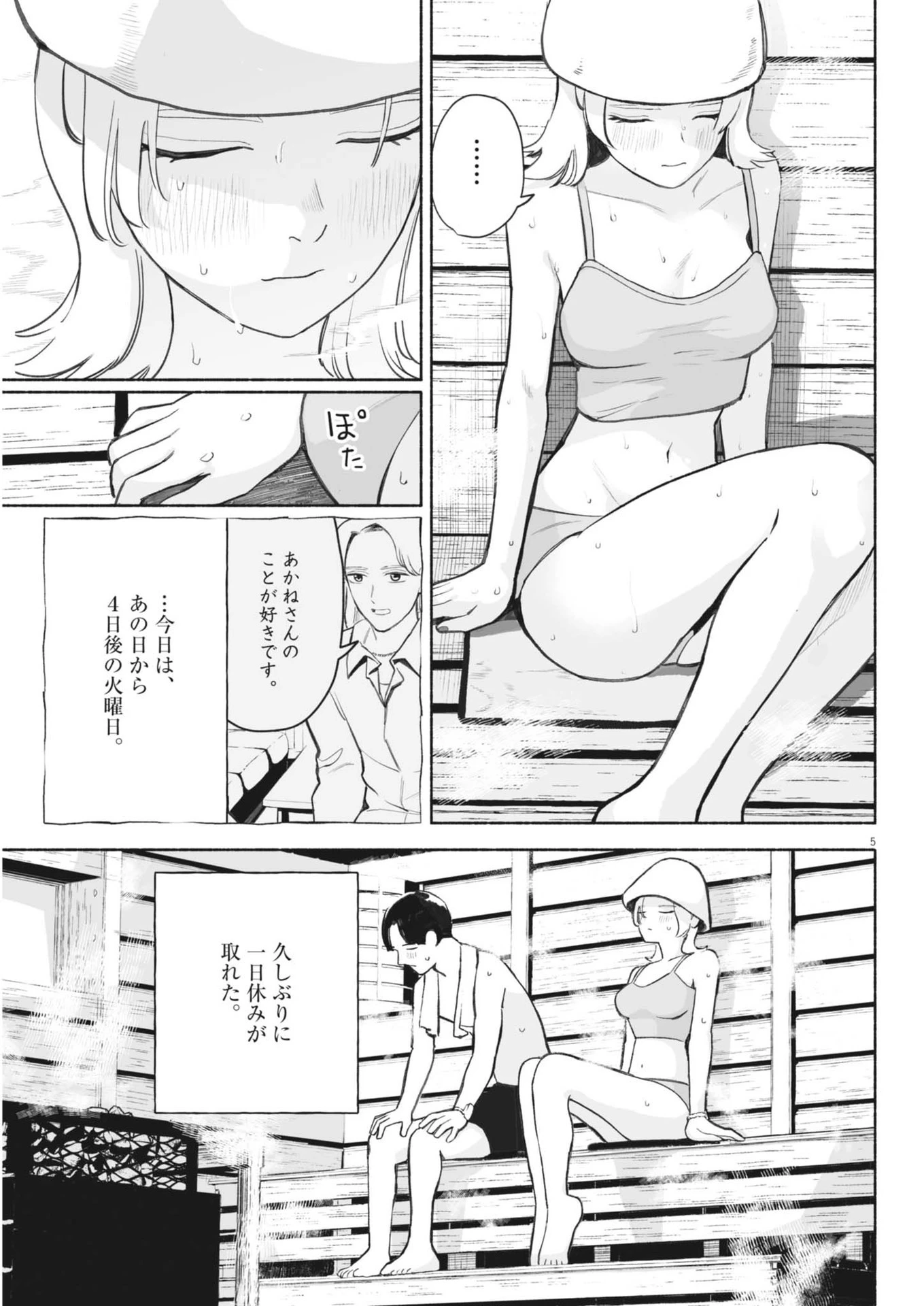 ごくりっ 第7話 - 5