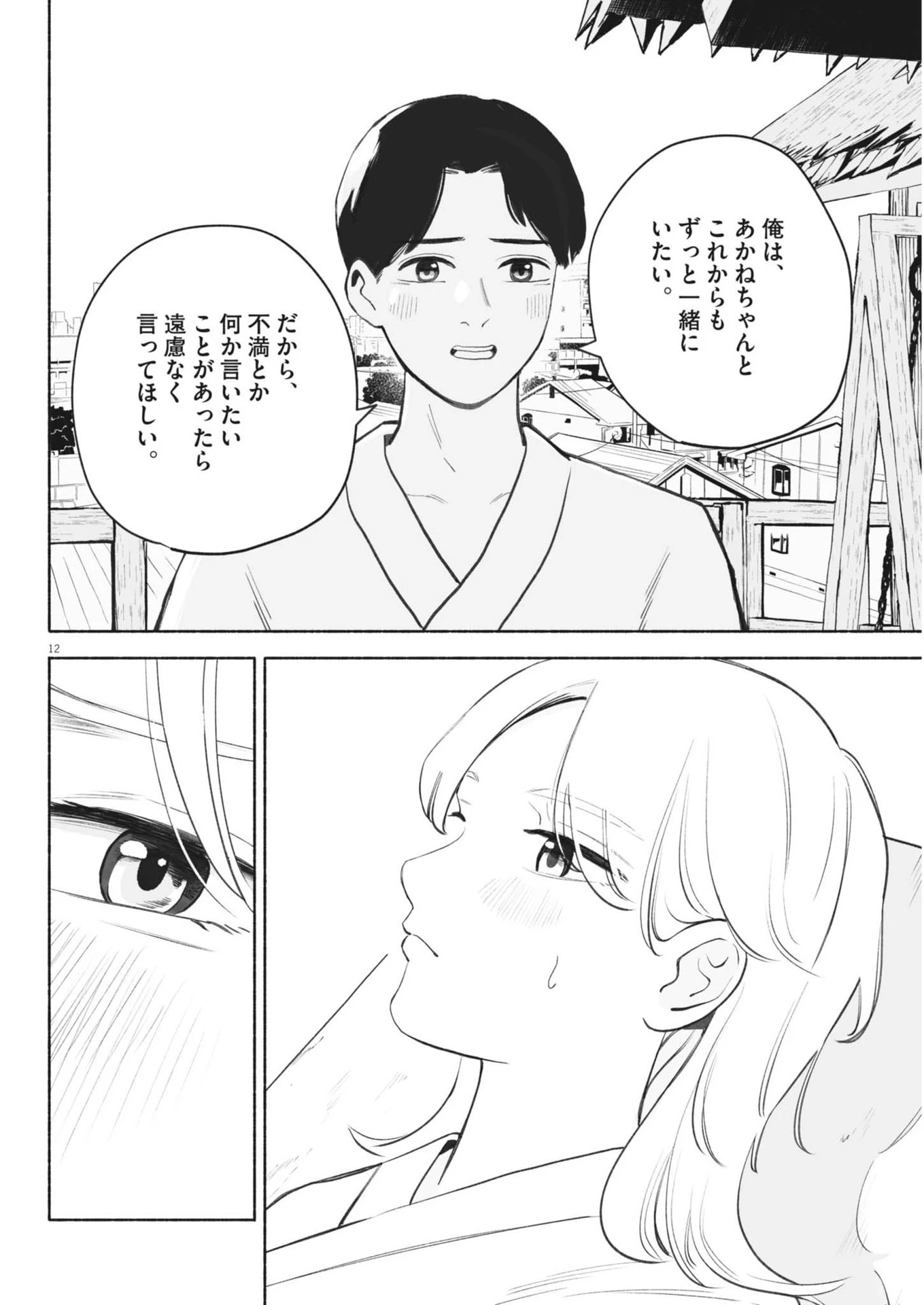 ごくりっ 第7話 - 12