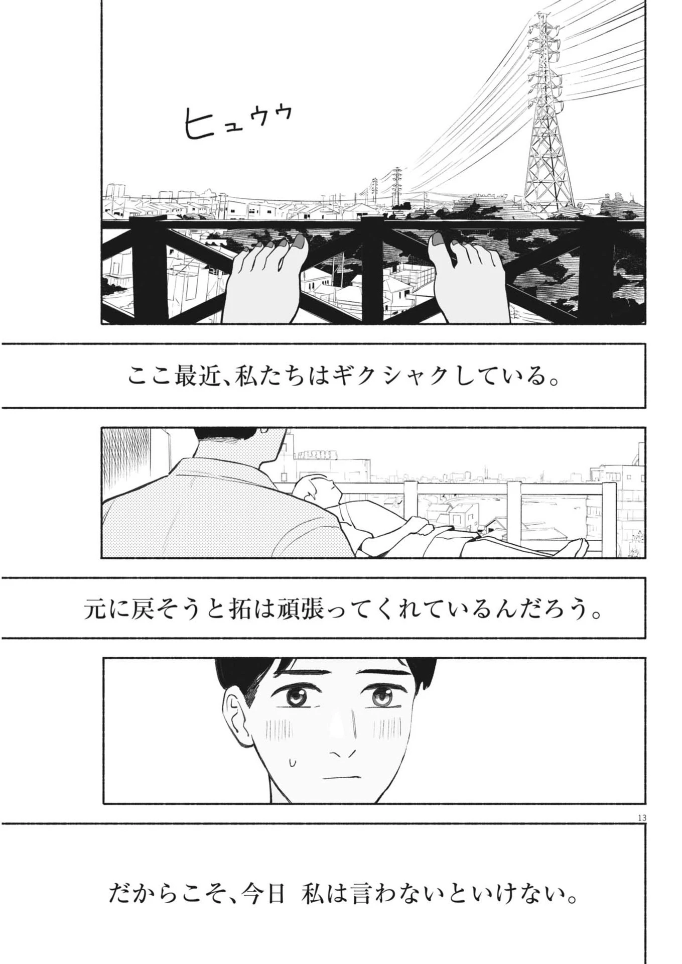 ごくりっ 第7話 - 13