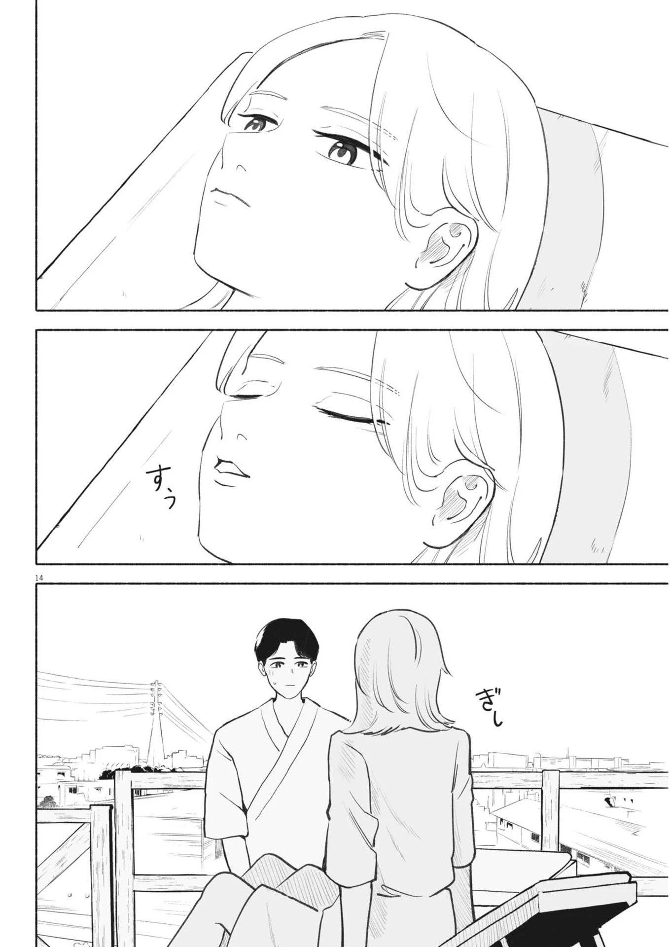 ごくりっ 第7話 - 14