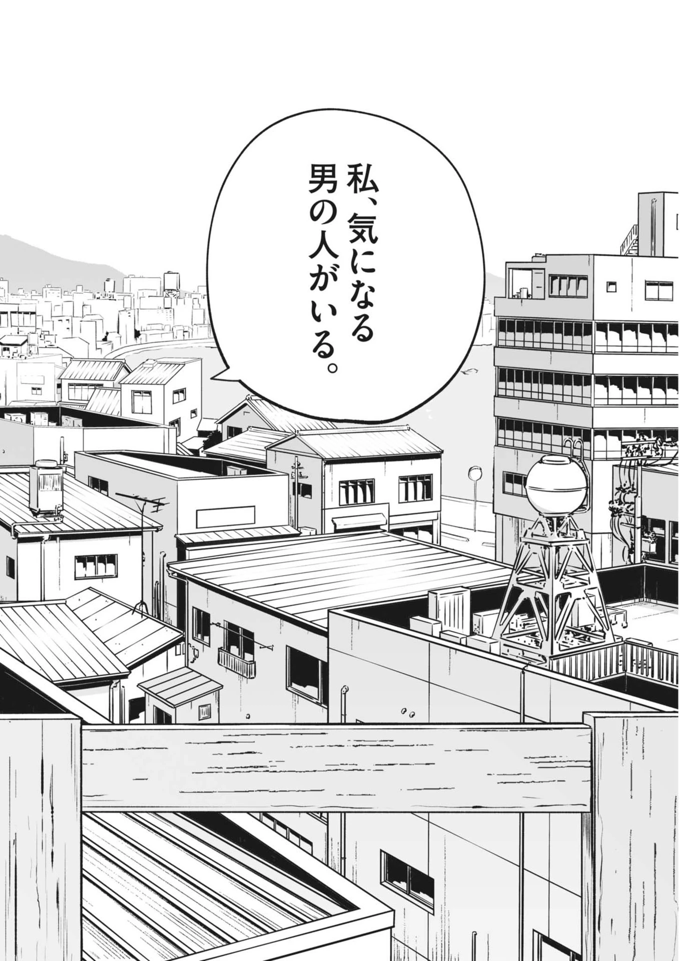 ごくりっ 第7話 - 16