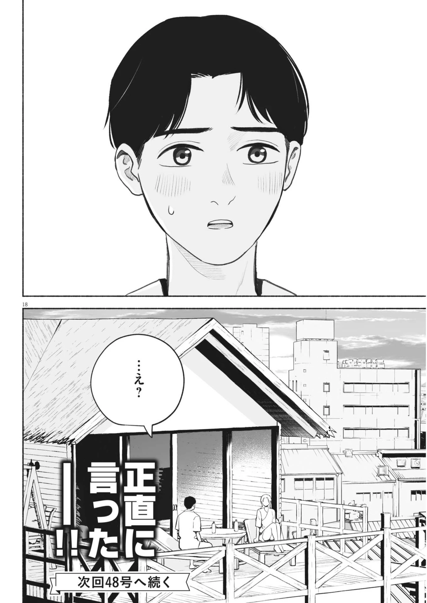 ごくりっ 第7話 - 18