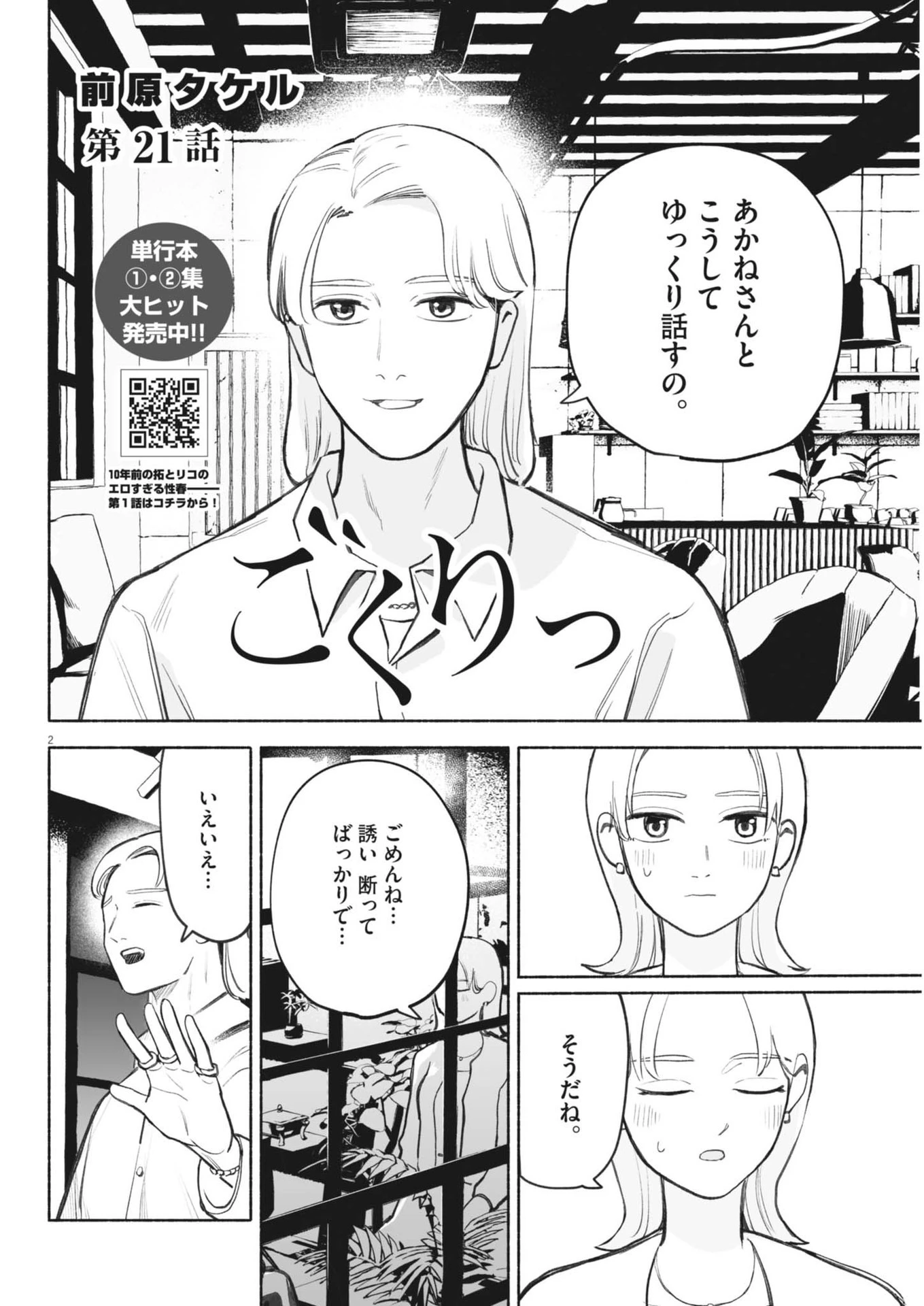 ごくりっ 第6話 - 2