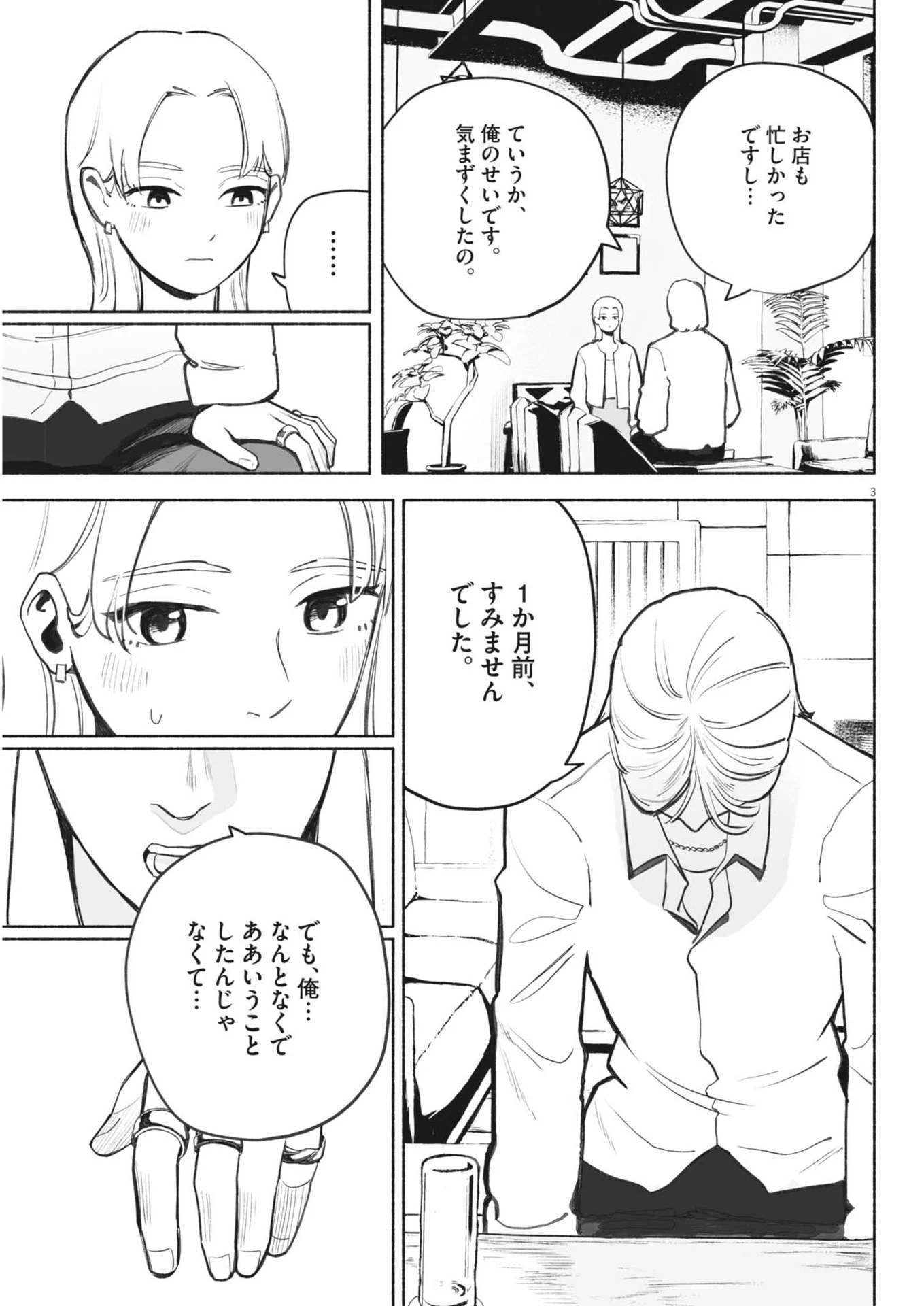 ごくりっ 第6話 - 3