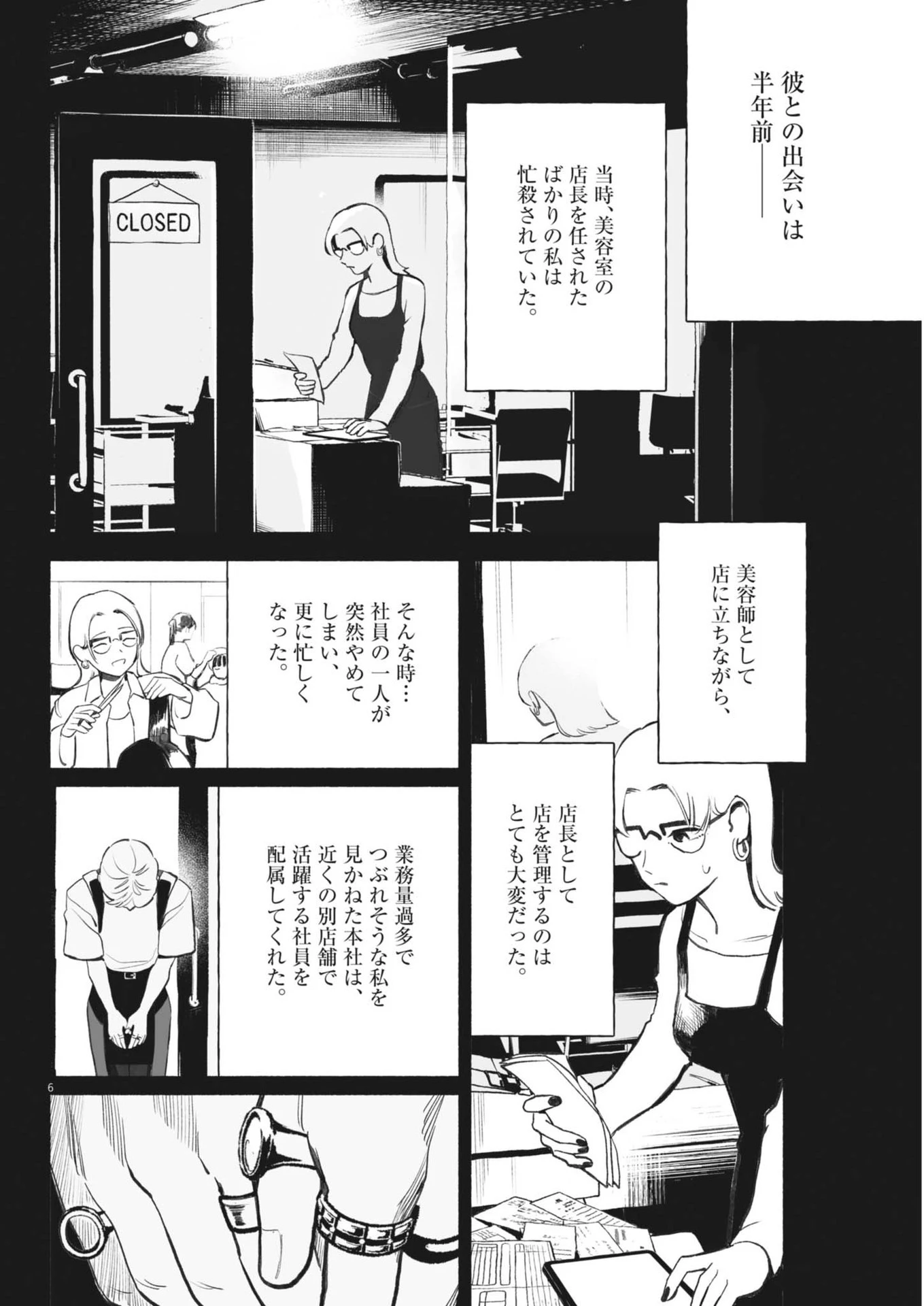 ごくりっ 第6話 - 6