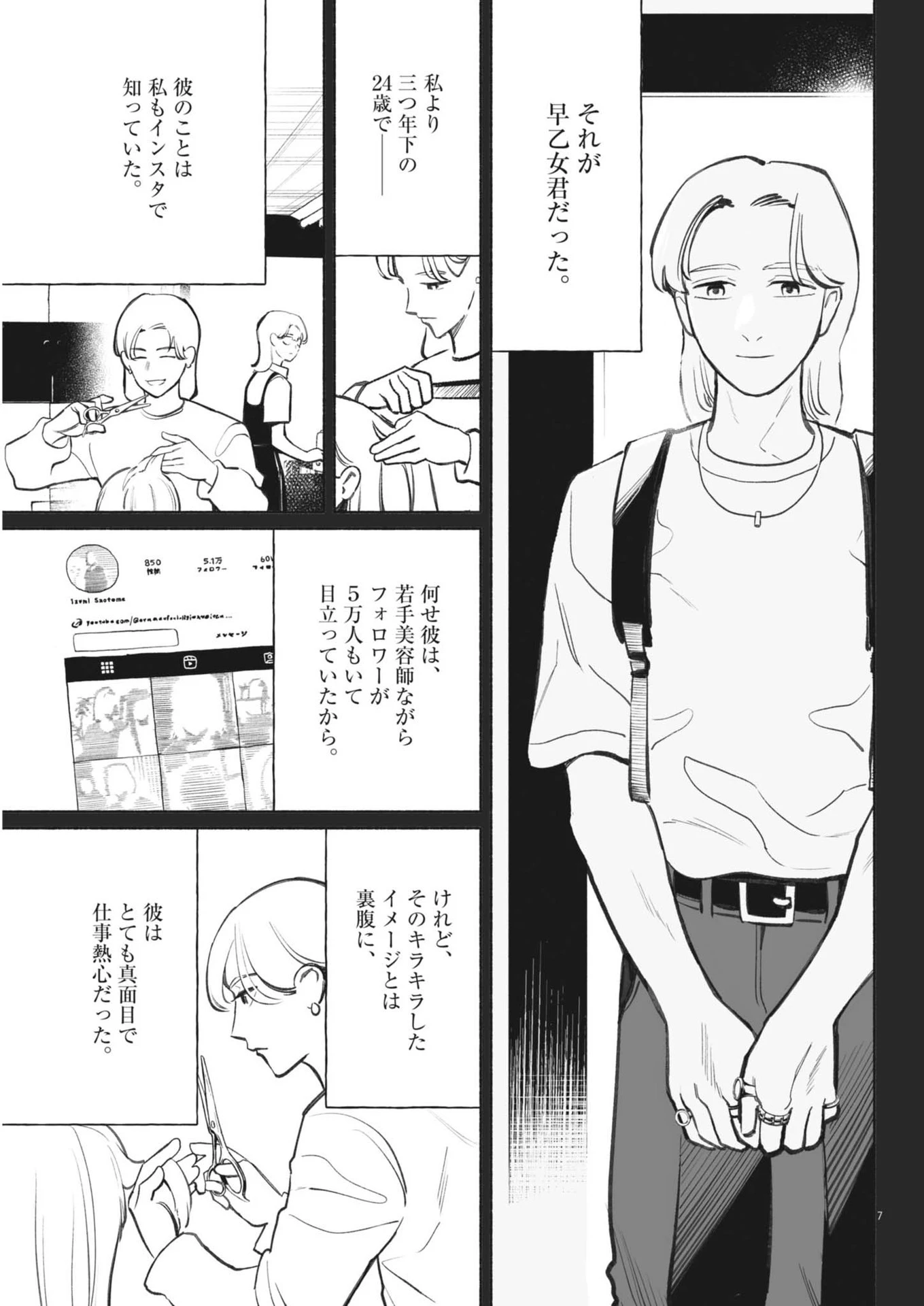 ごくりっ 第6話 - 7