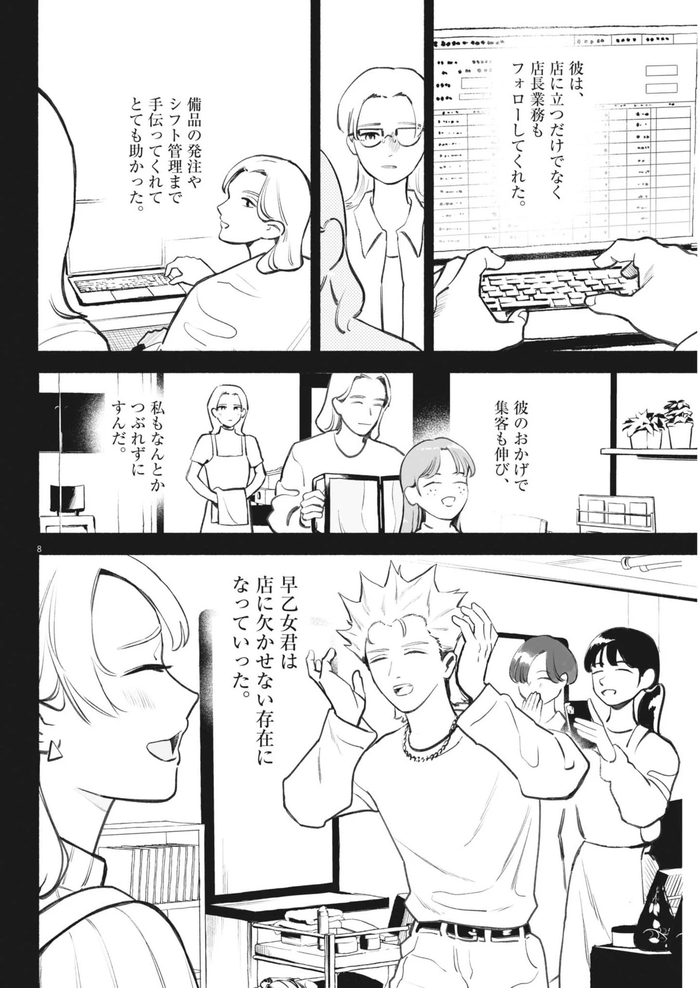 ごくりっ 第6話 - 8