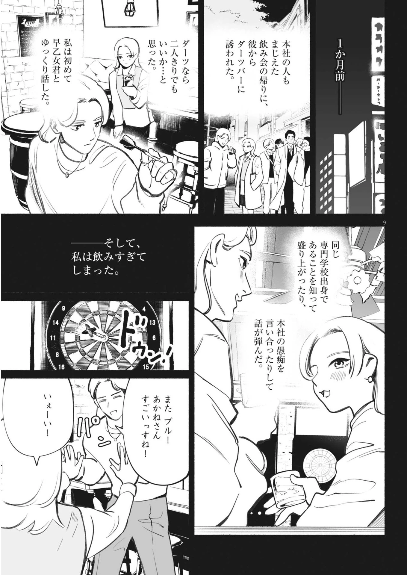 ごくりっ 第6話 - 9