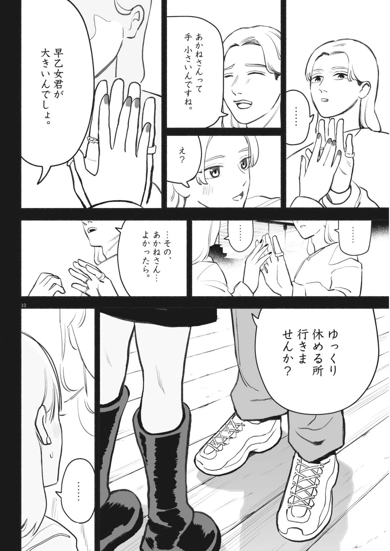 ごくりっ 第6話 - 10