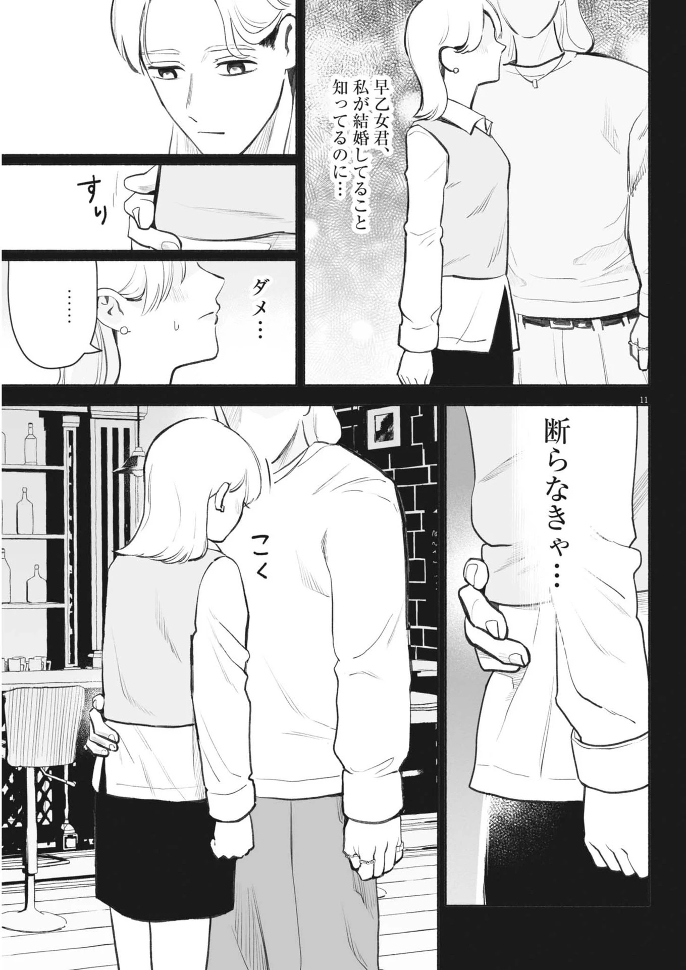 ごくりっ 第6話 - 11