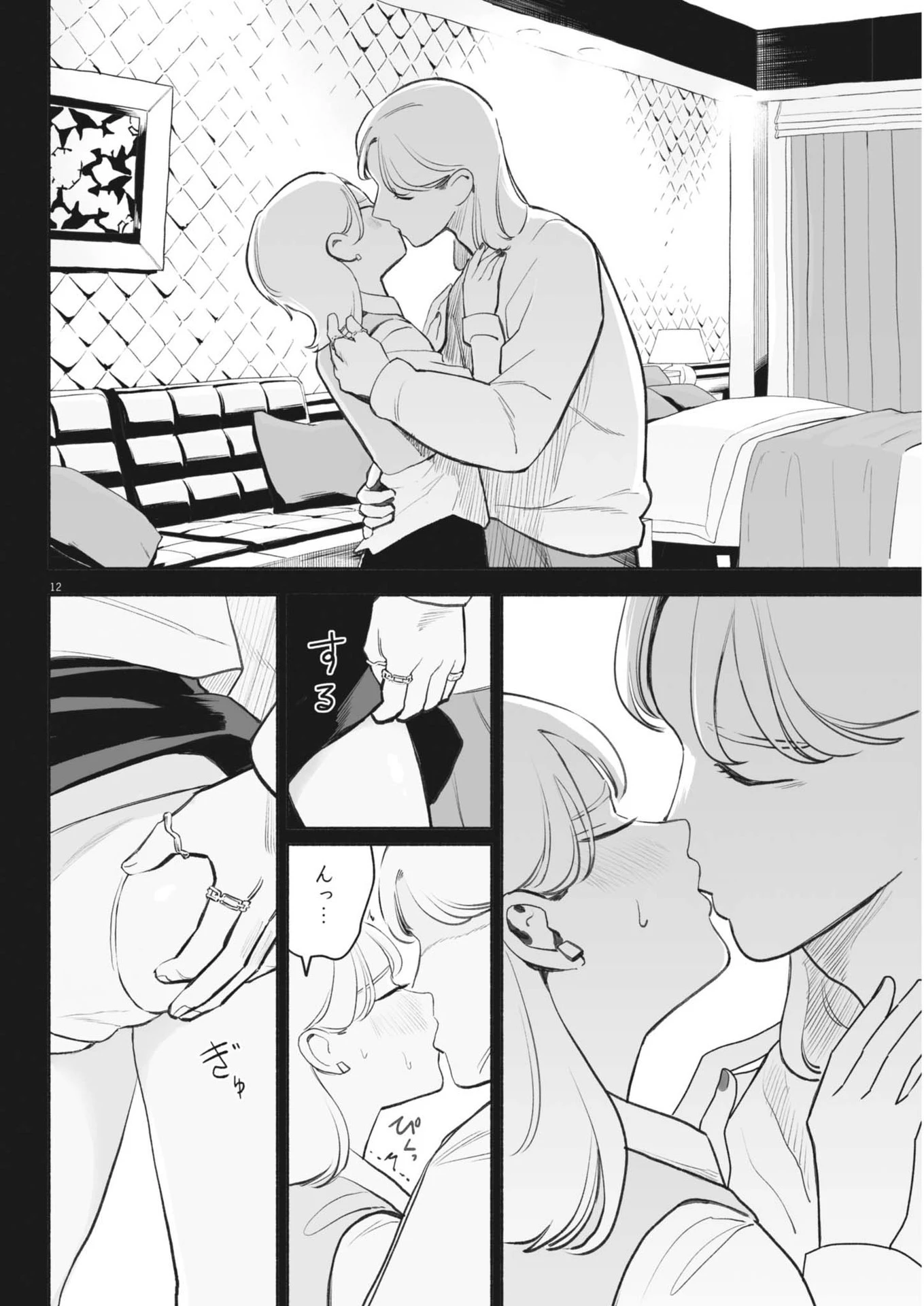 ごくりっ 第6話 - 12