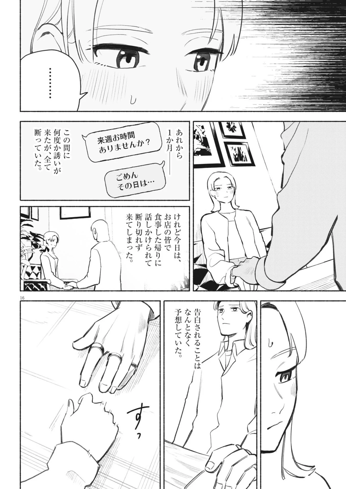 ごくりっ 第6話 - 16