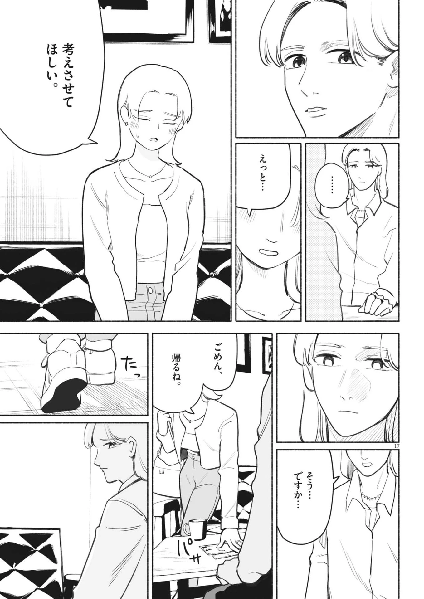 ごくりっ 第6話 - 17