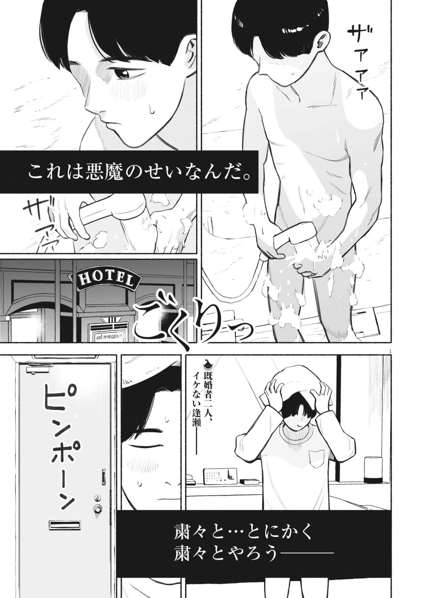 ごくりっ 第5話 - 1
