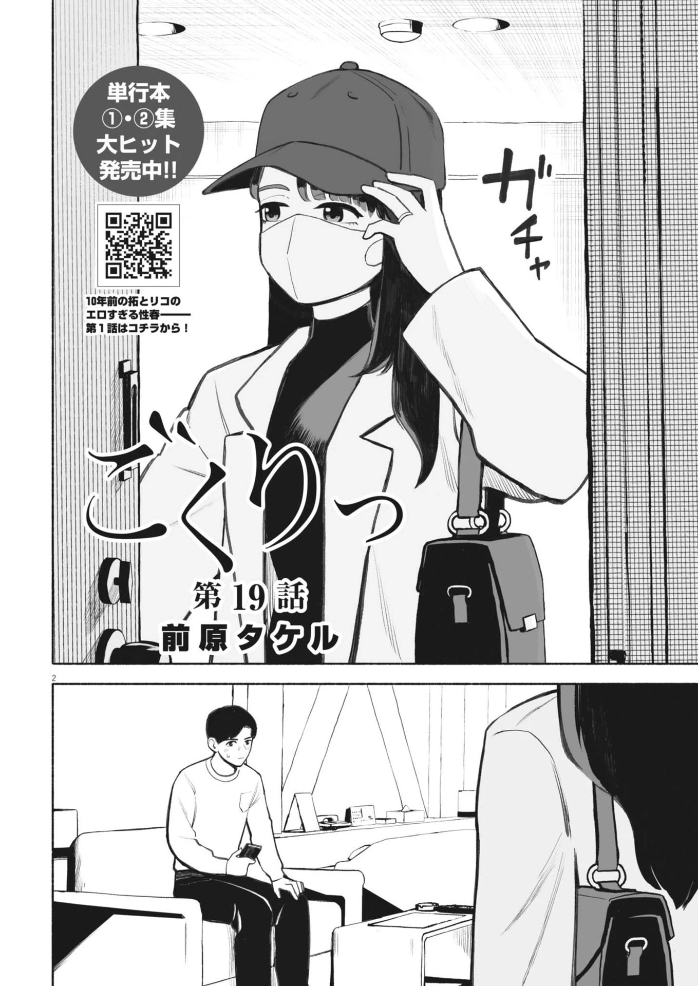 ごくりっ 第5話 - 2
