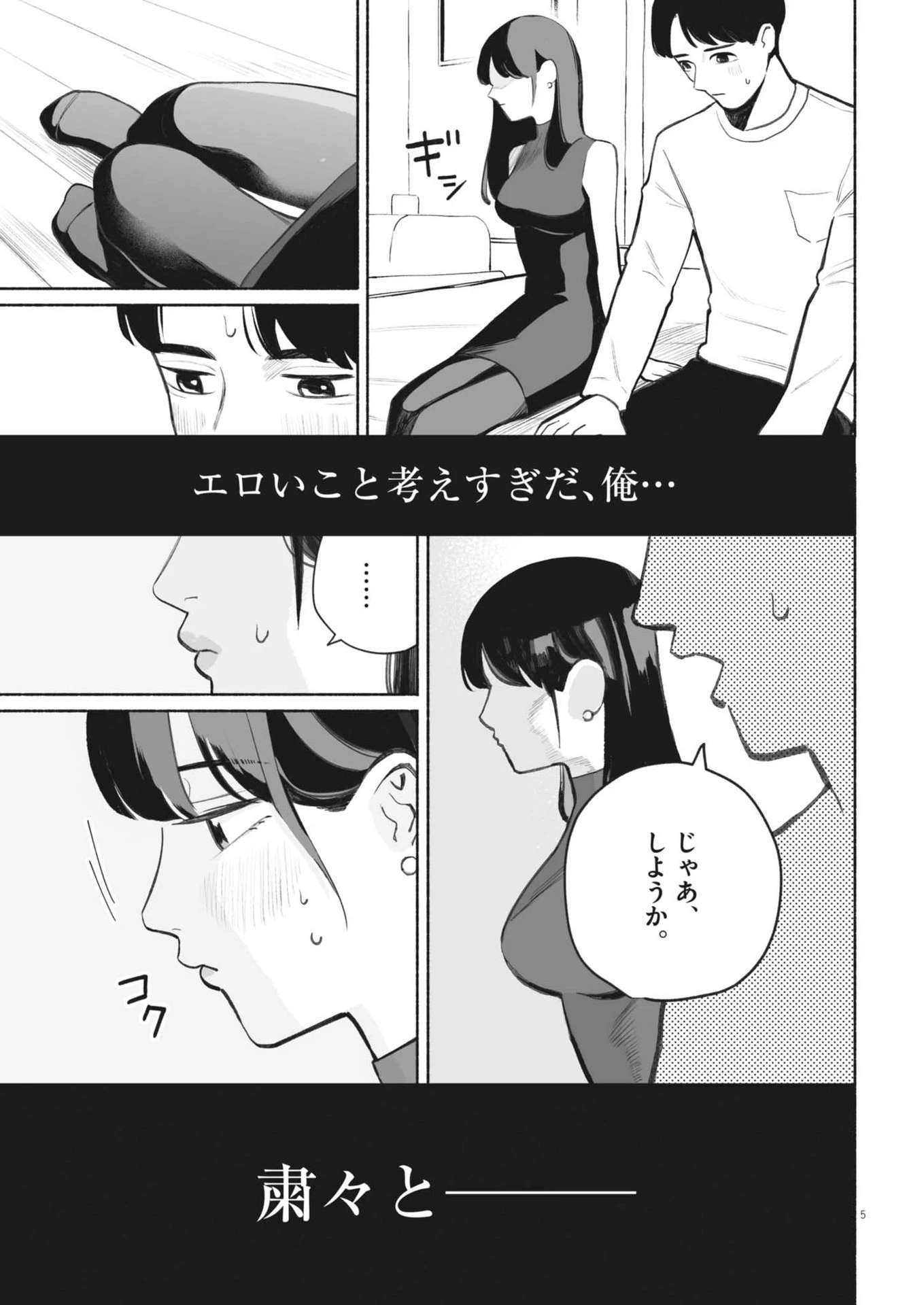 ごくりっ 第5話 - 5