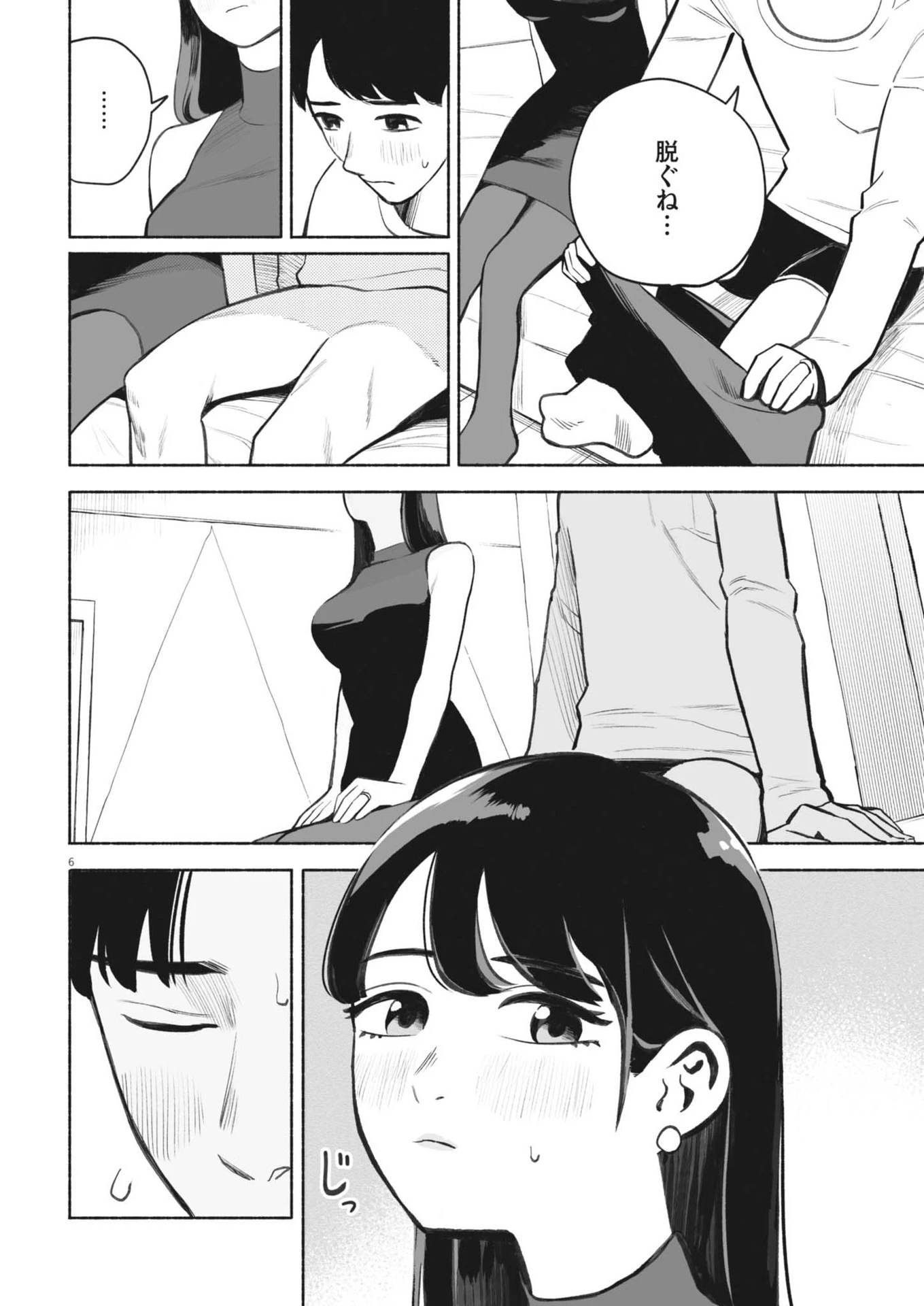 ごくりっ 第5話 - 6