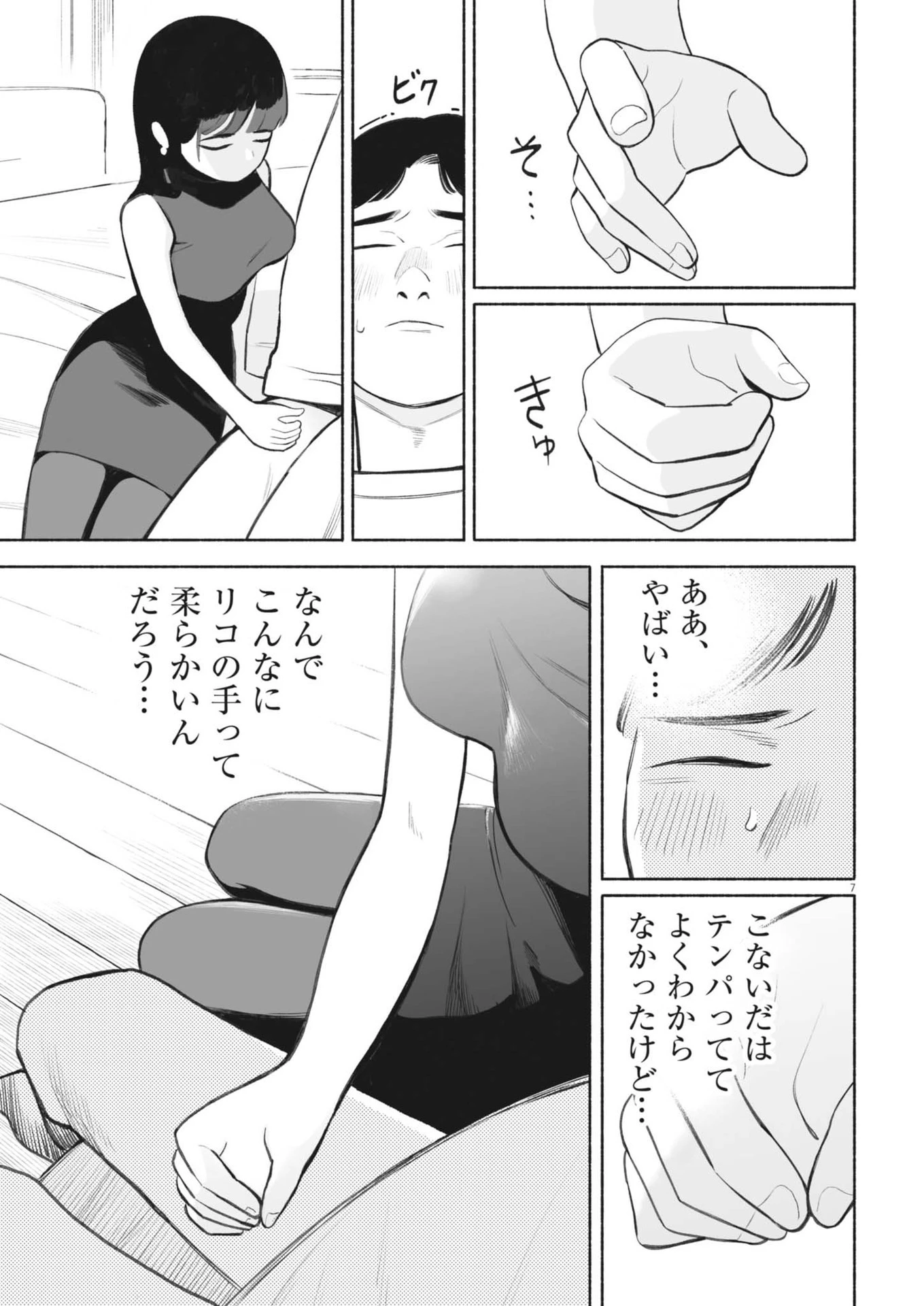 ごくりっ 第5話 - 7