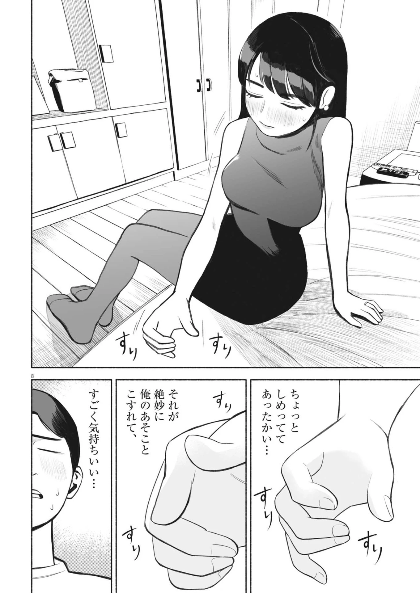 ごくりっ 第5話 - 8