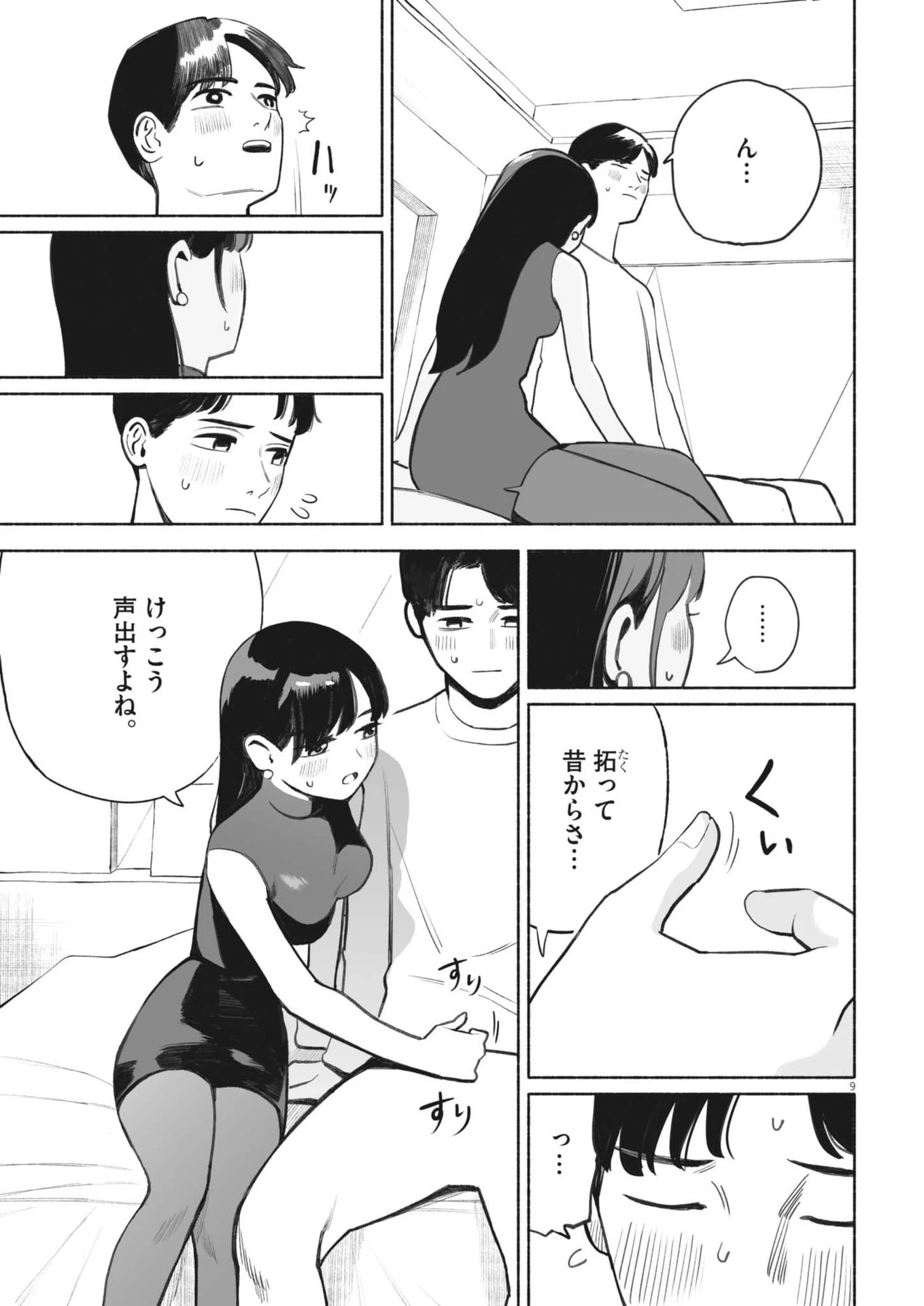 ごくりっ 第5話 - 9