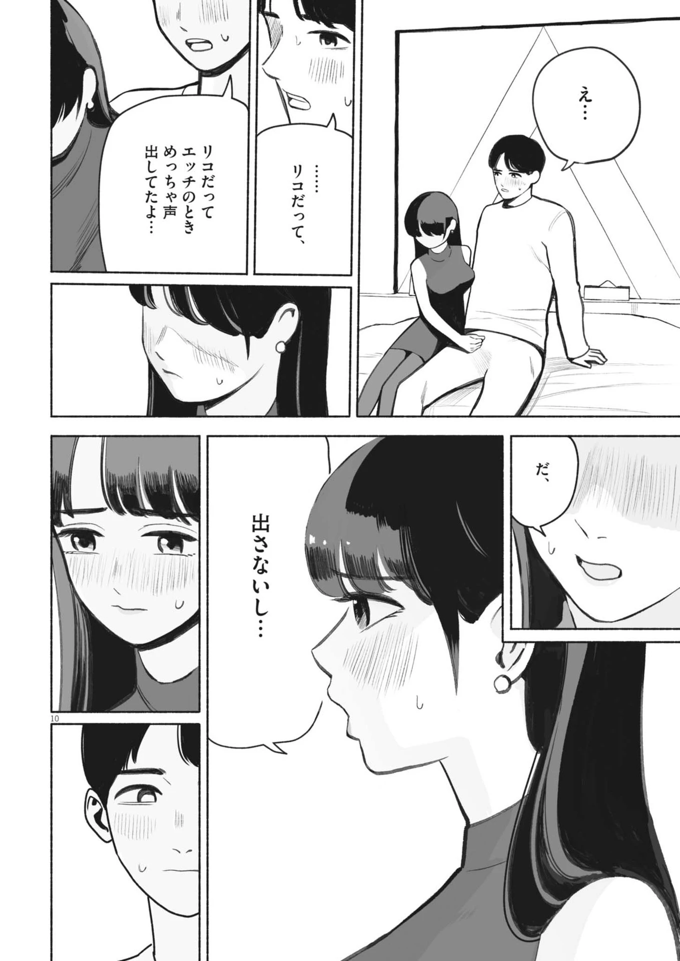 ごくりっ 第5話 - 10