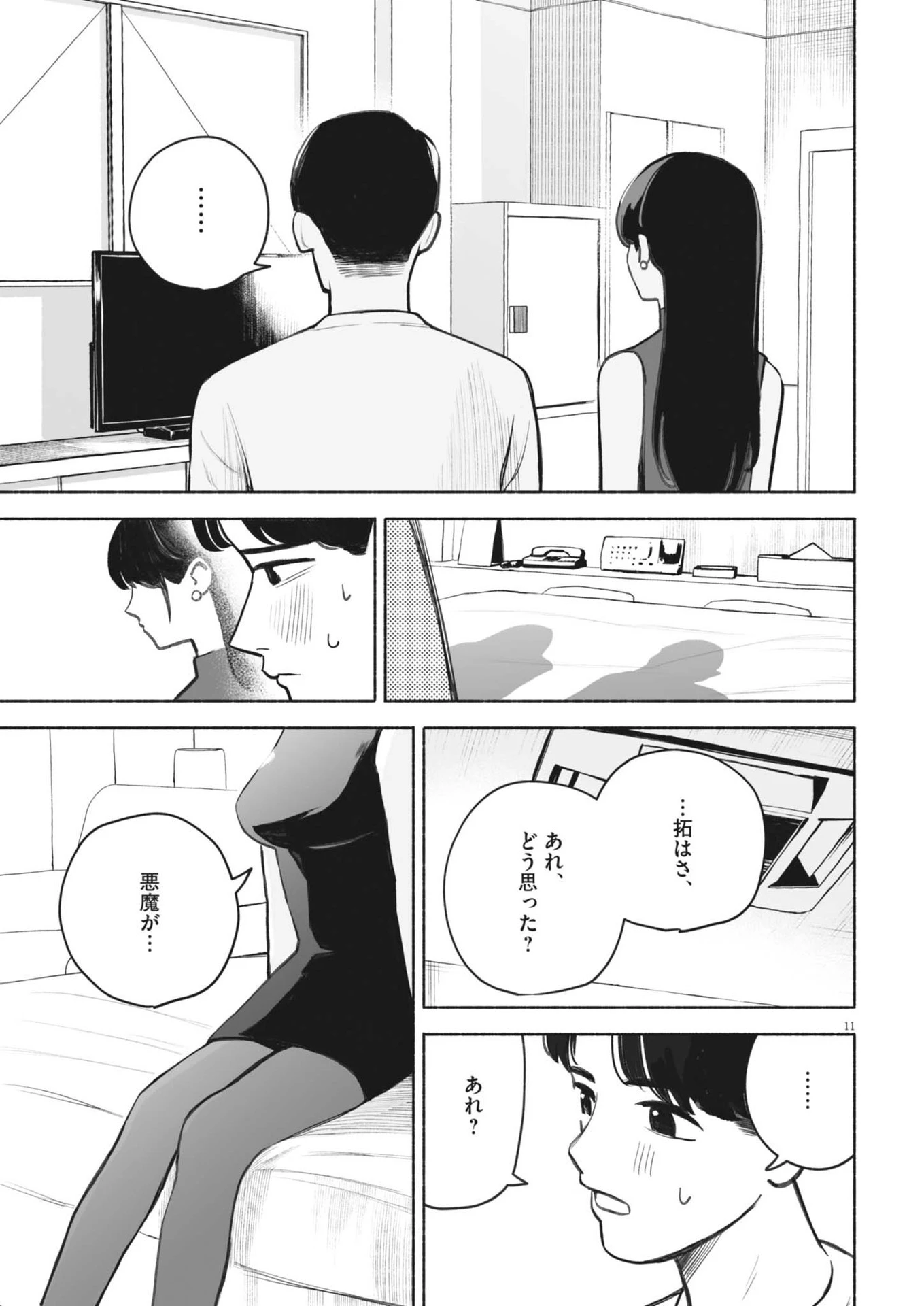 ごくりっ 第5話 - 11