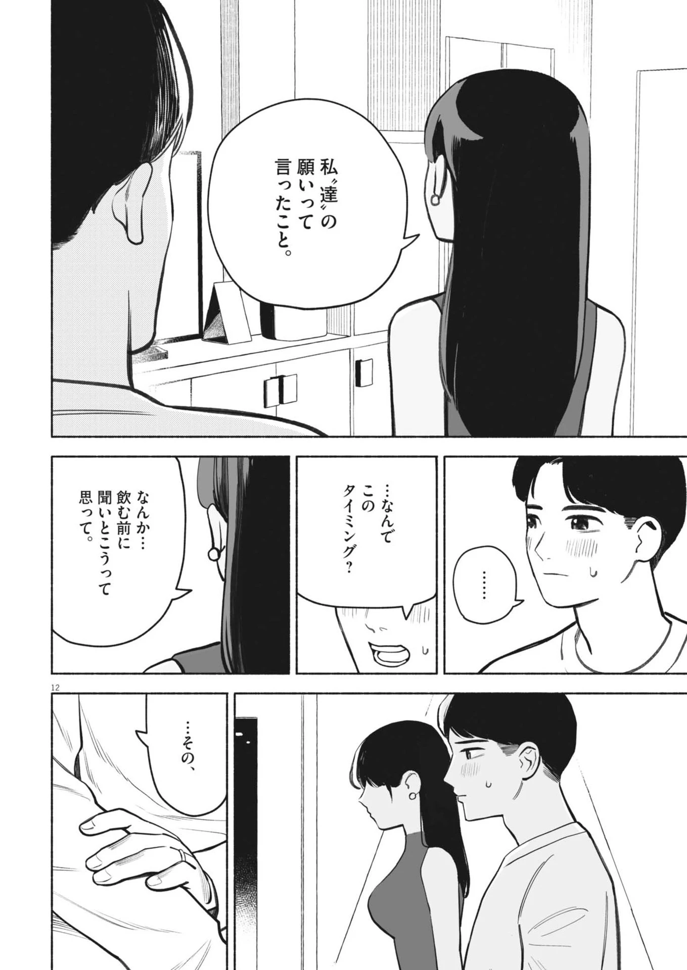 ごくりっ 第5話 - 12