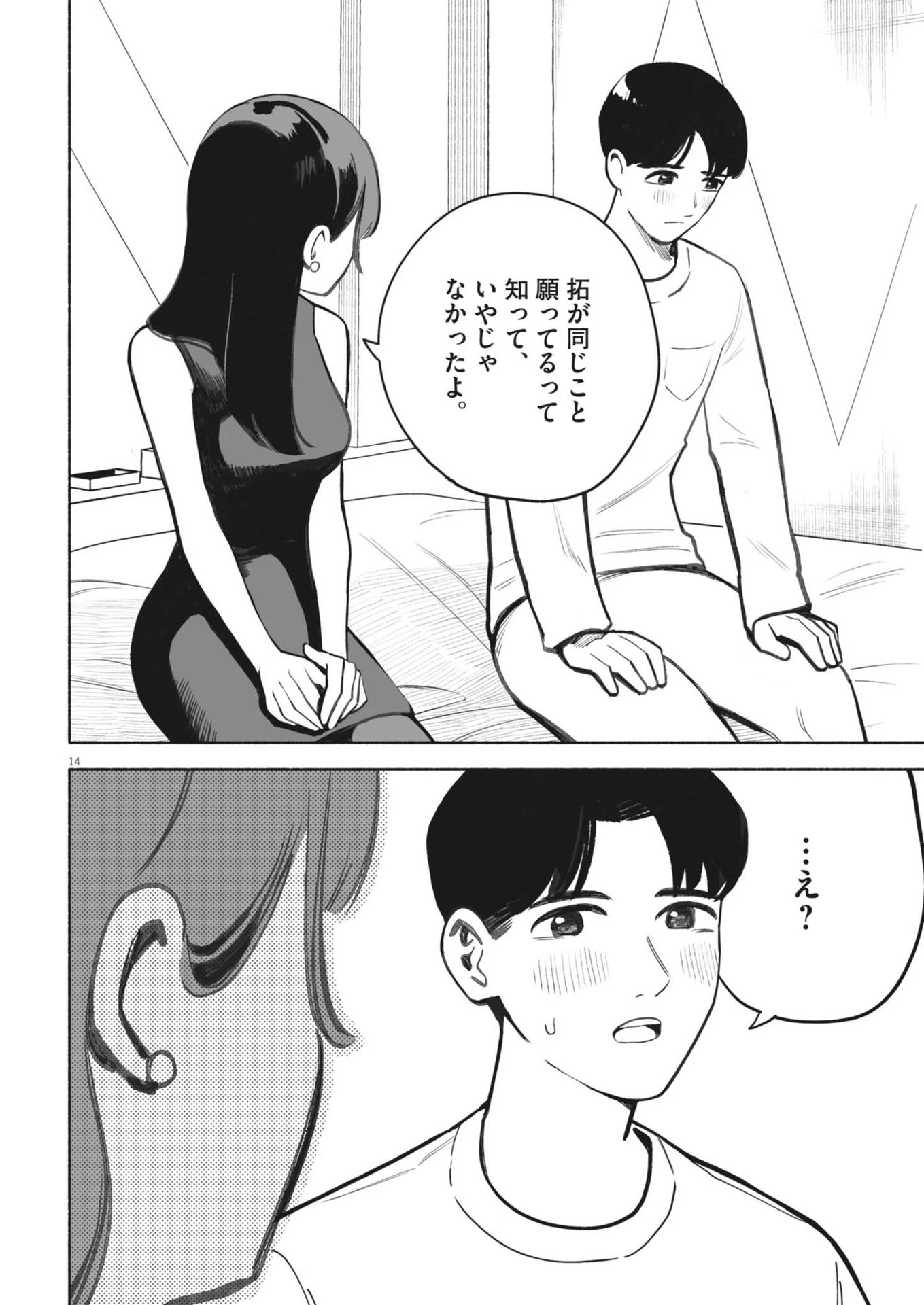 ごくりっ 第5話 - 14