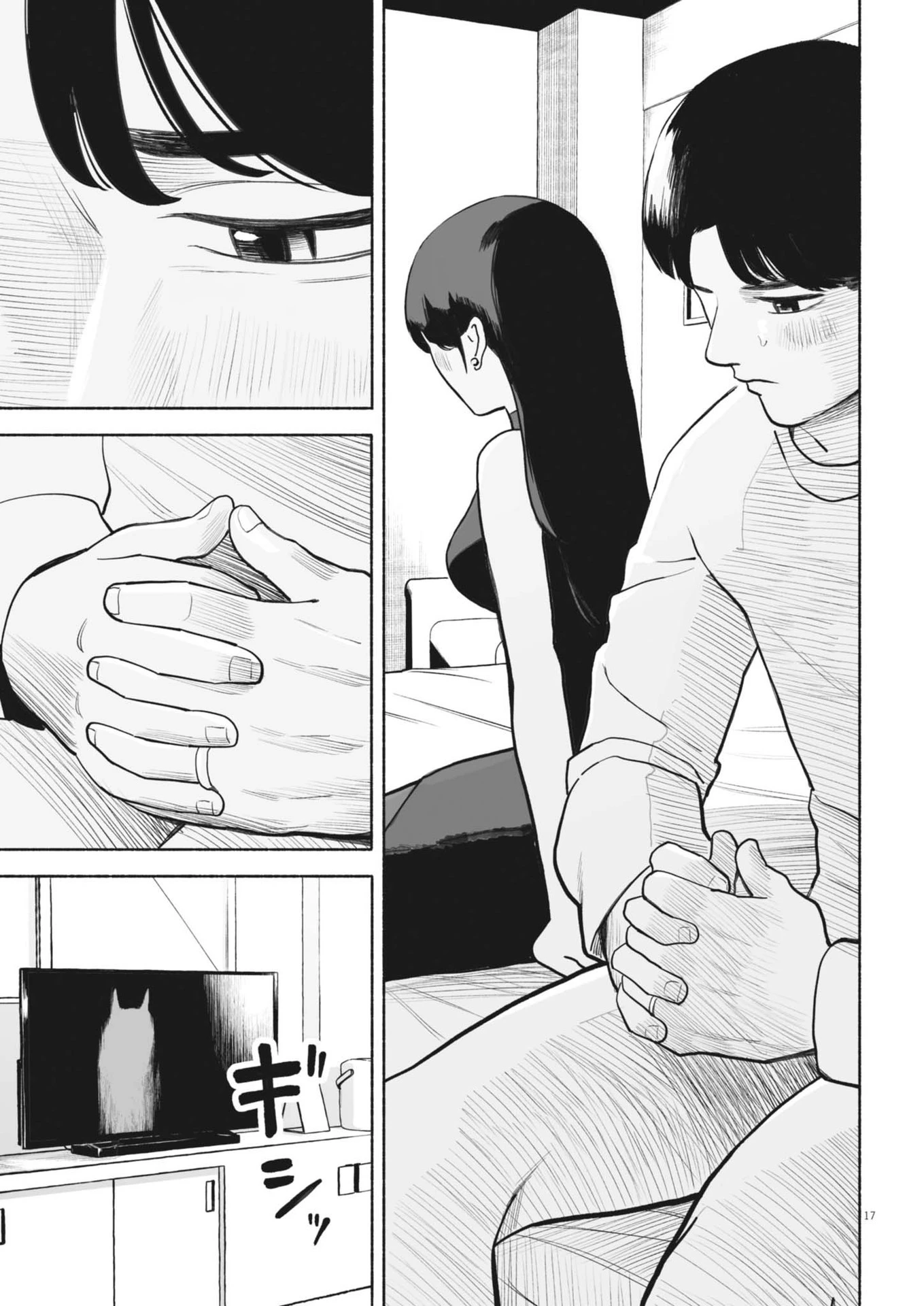 ごくりっ 第5話 - 17