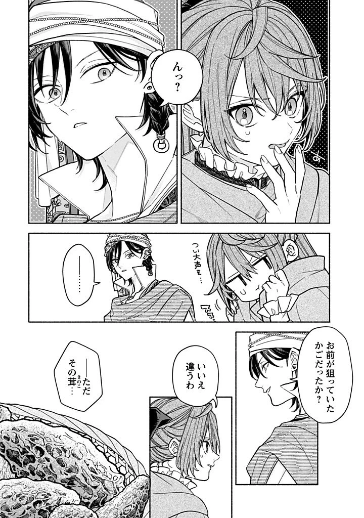 元悪役令嬢、巻き戻ったので王子様から逃走しようと思います！ 第21.2話 - 1