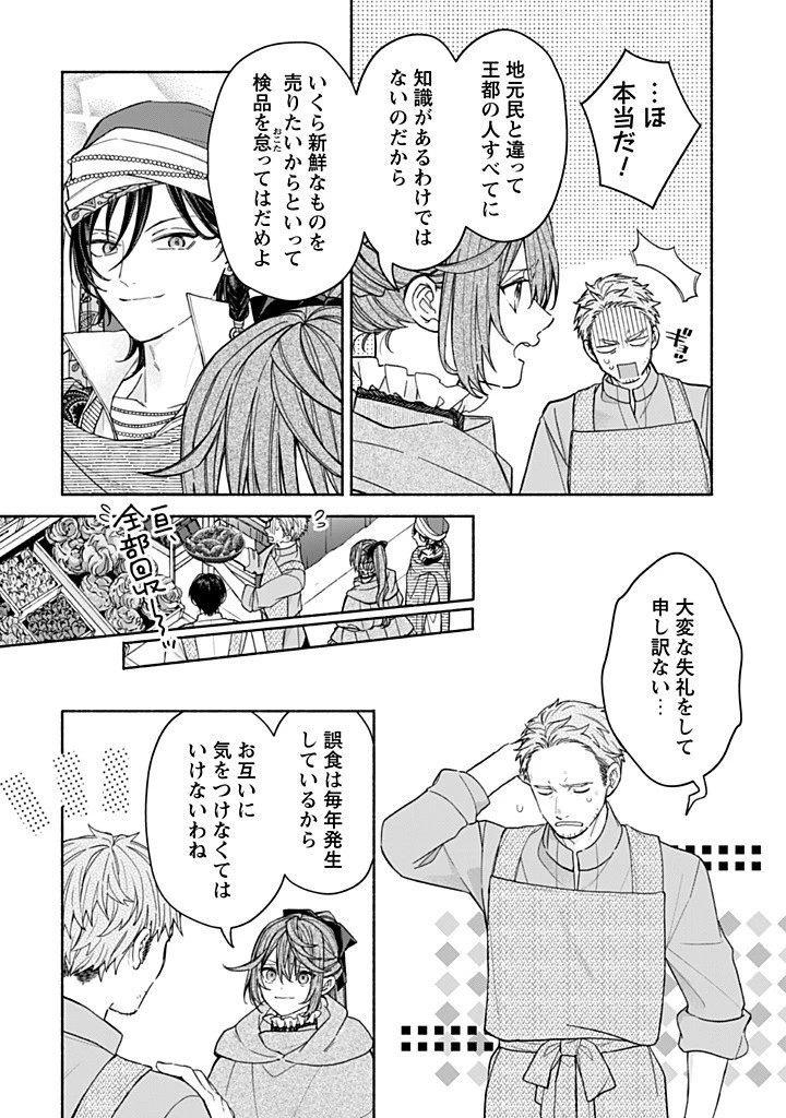 元悪役令嬢、巻き戻ったので王子様から逃走しようと思います！ 第21.2話 - 3