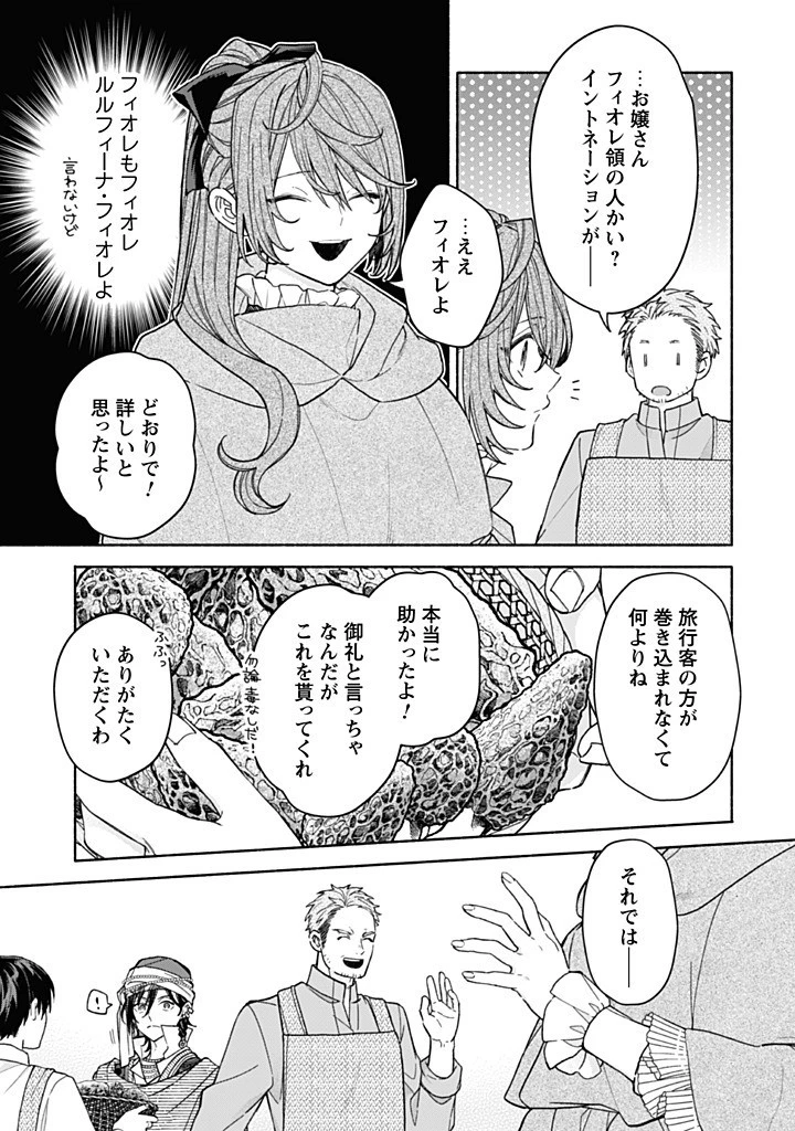 元悪役令嬢、巻き戻ったので王子様から逃走しようと思います！ 第21.2話 - 4