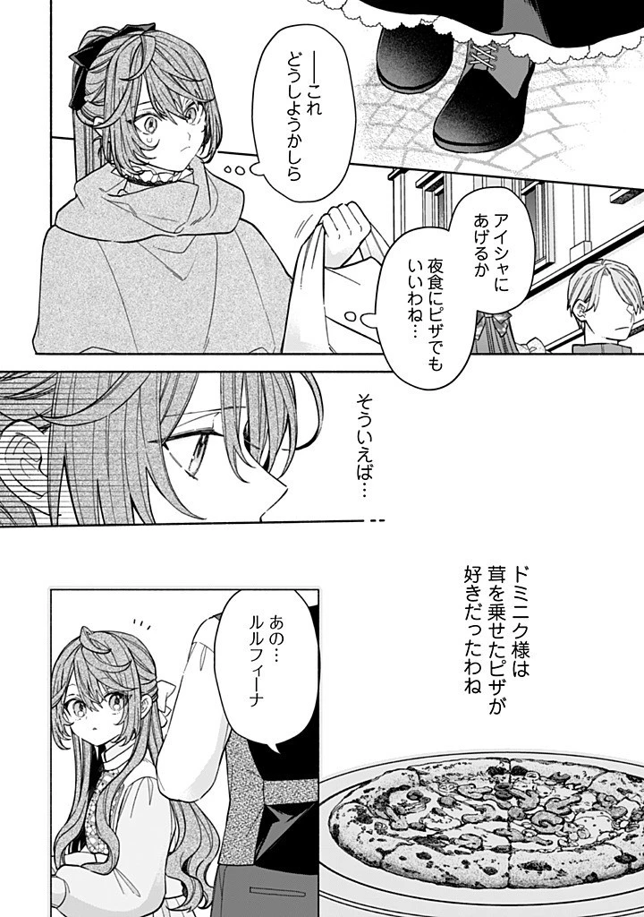 元悪役令嬢、巻き戻ったので王子様から逃走しようと思います！ 第21.2話 - 5