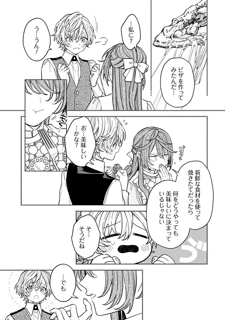 元悪役令嬢、巻き戻ったので王子様から逃走しようと思います！ 第21.2話 - 6