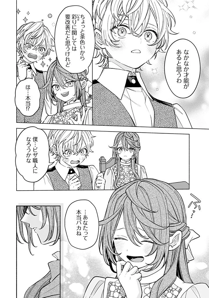 元悪役令嬢、巻き戻ったので王子様から逃走しようと思います！ 第21.2話 - 7