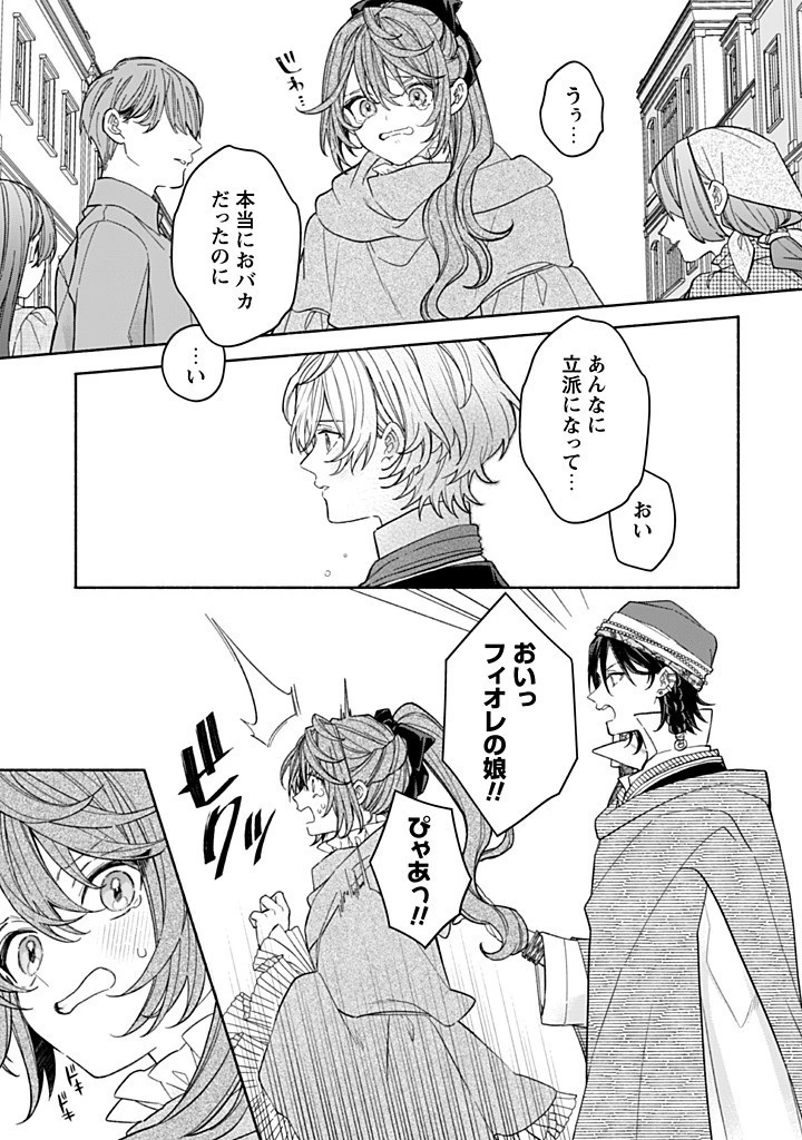 元悪役令嬢、巻き戻ったので王子様から逃走しようと思います！ 第21.2話 - 8