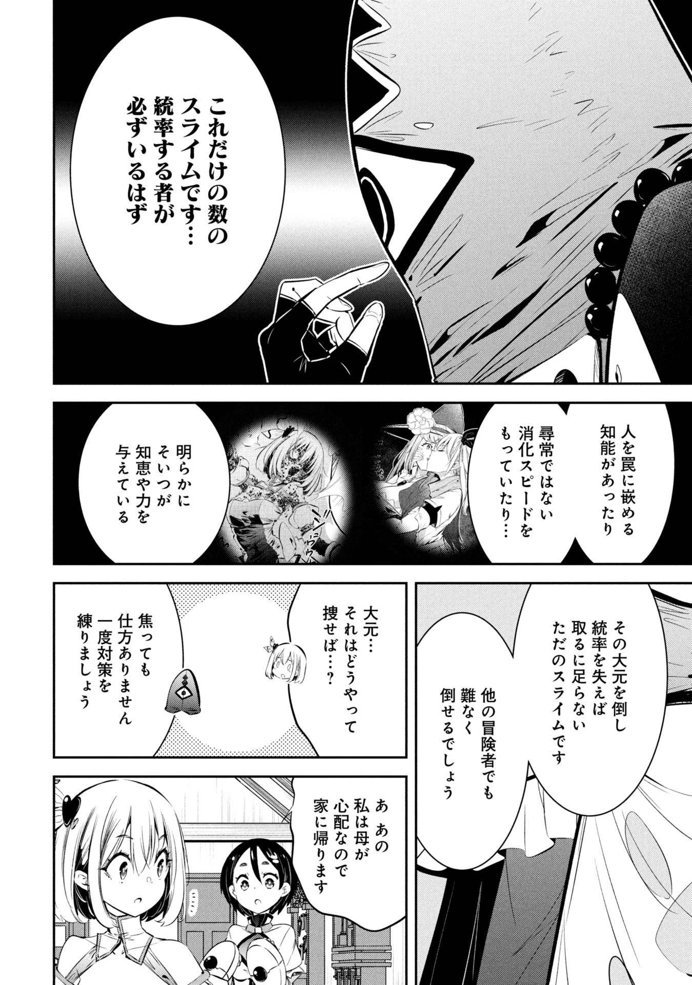 もうやめて回復しないで賢者様! 第19話 - 4