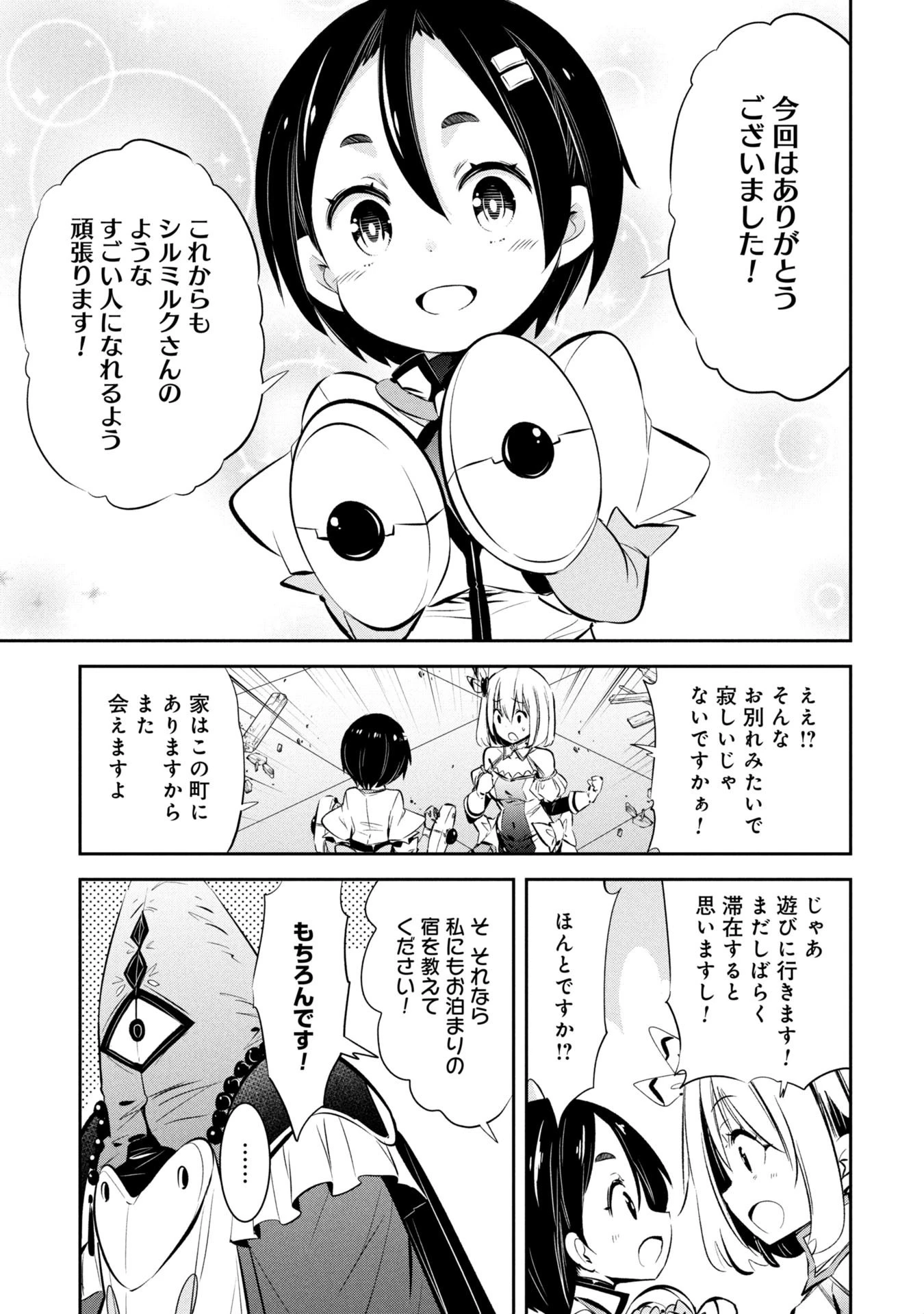 もうやめて回復しないで賢者様! 第19話 - 5