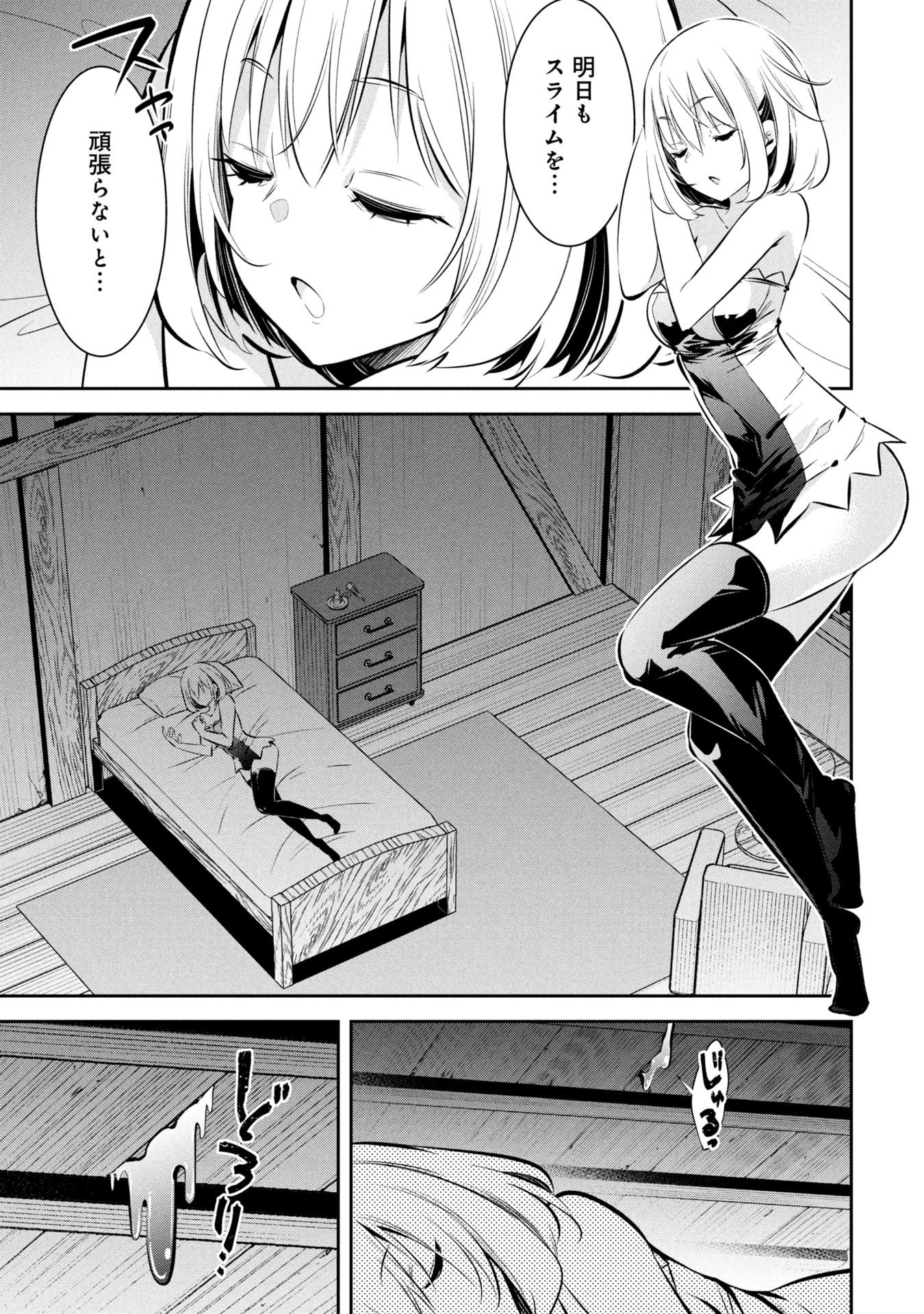 もうやめて回復しないで賢者様! 第19話 - 7