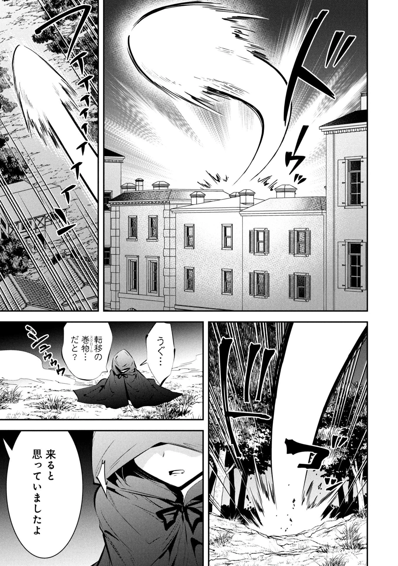 もうやめて回復しないで賢者様! 第19話 - 11