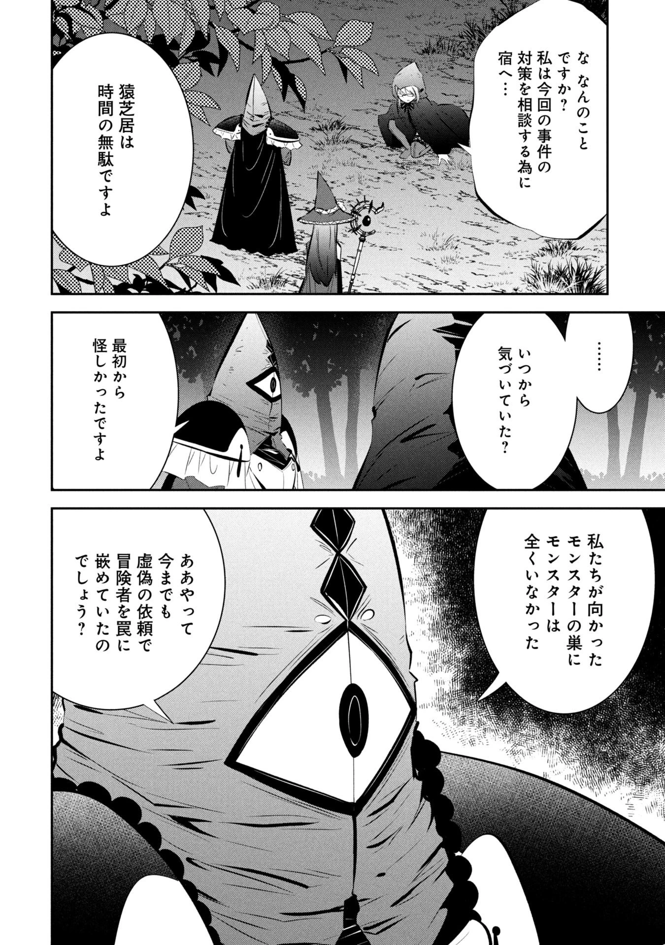 もうやめて回復しないで賢者様! 第19話 - 14
