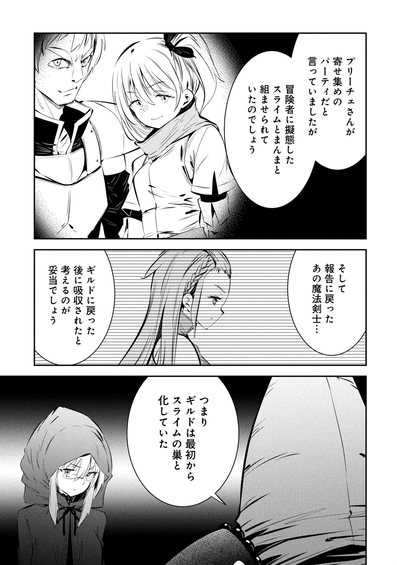 もうやめて回復しないで賢者様! 第19話 - 15
