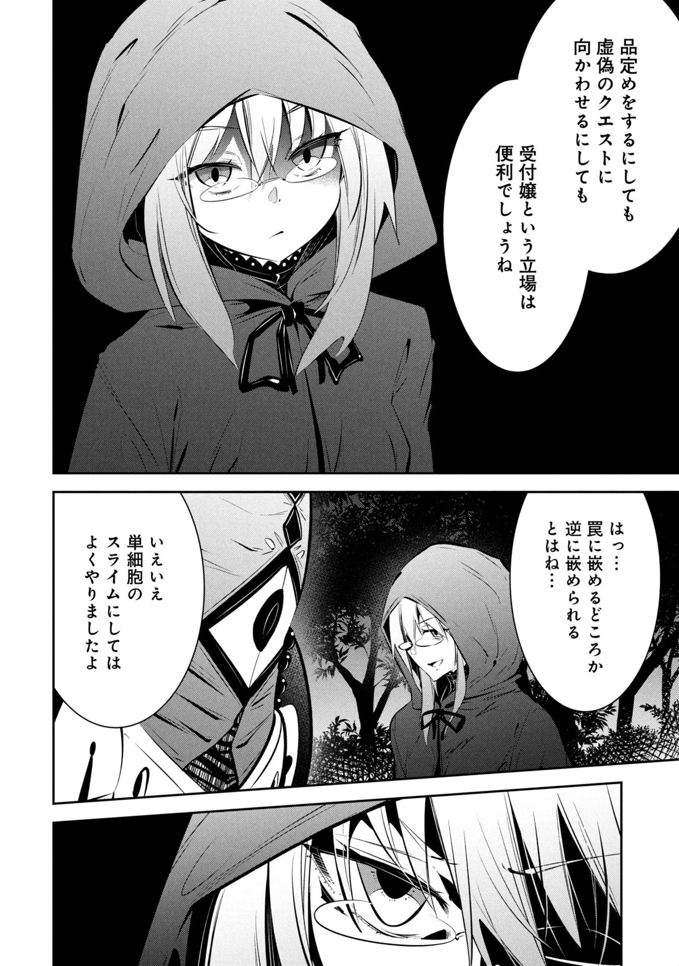 もうやめて回復しないで賢者様! 第19話 - 16