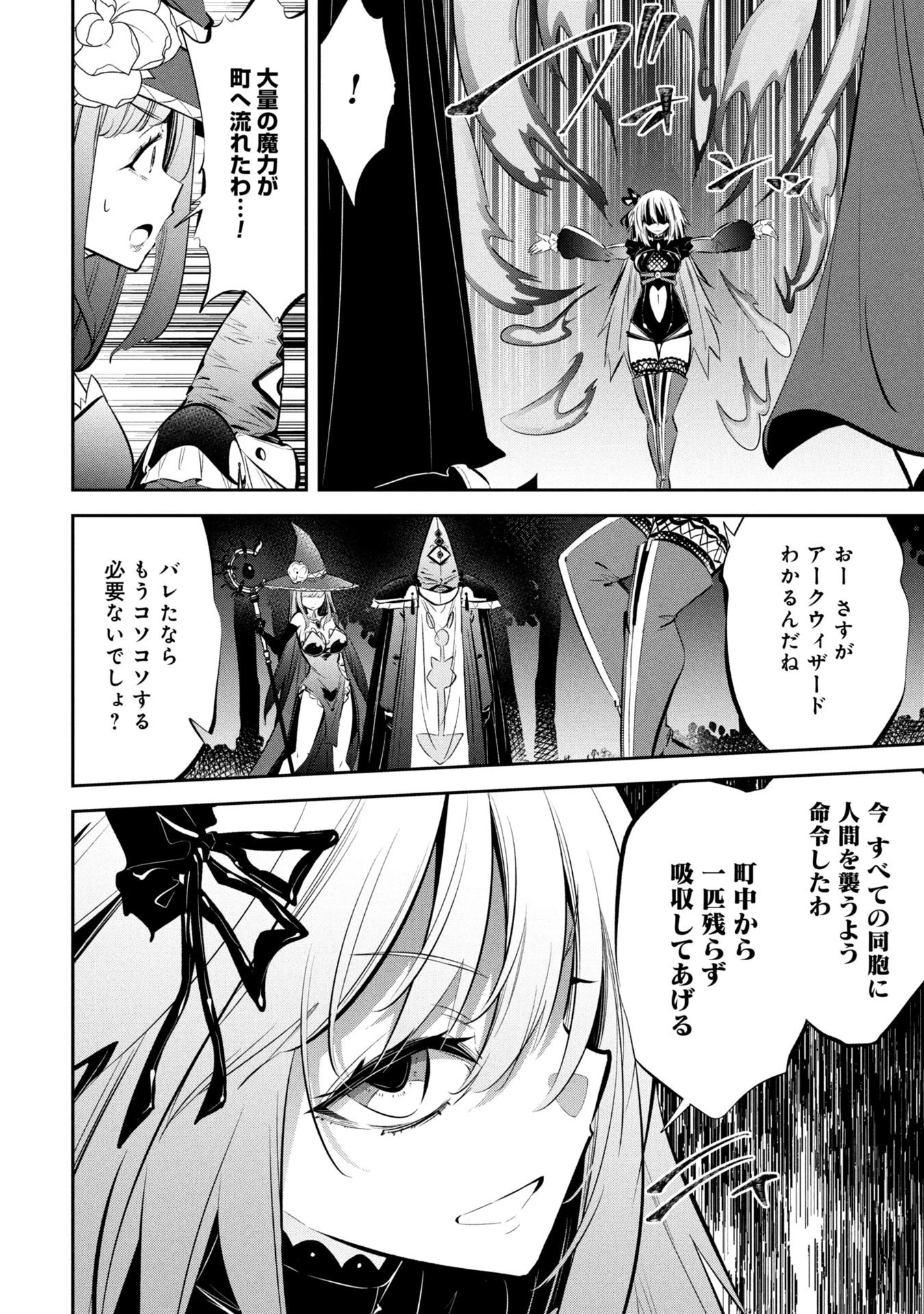もうやめて回復しないで賢者様! 第19話 - 18
