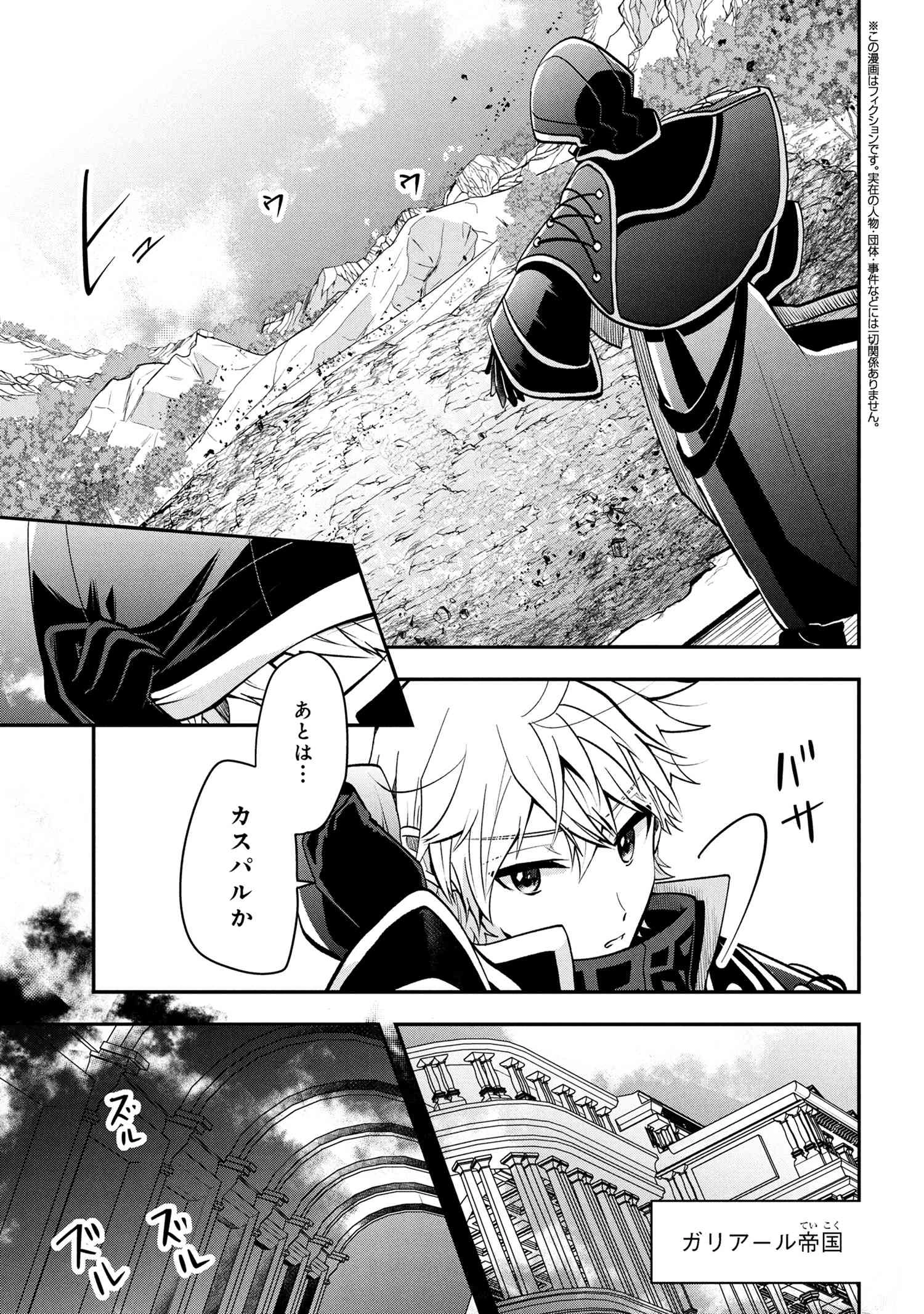 最強落第貴族の剣魔極めし暗闘譚 第18.2話 - 1