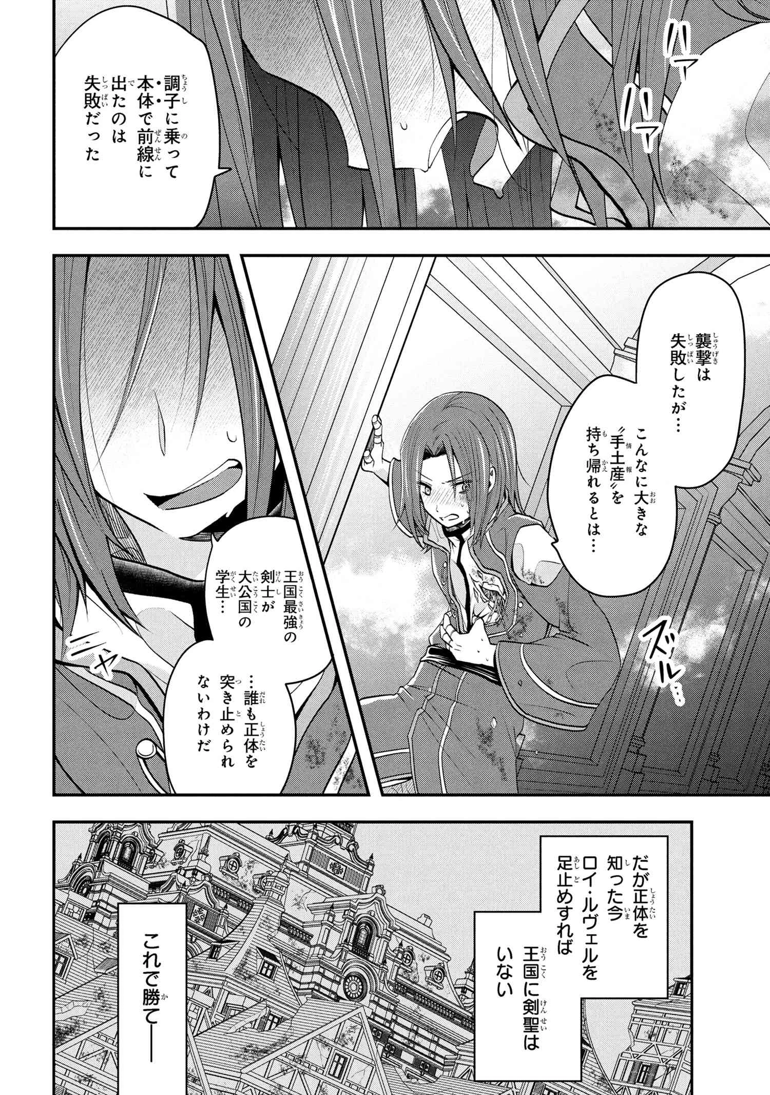 最強落第貴族の剣魔極めし暗闘譚 第18.2話 - 2