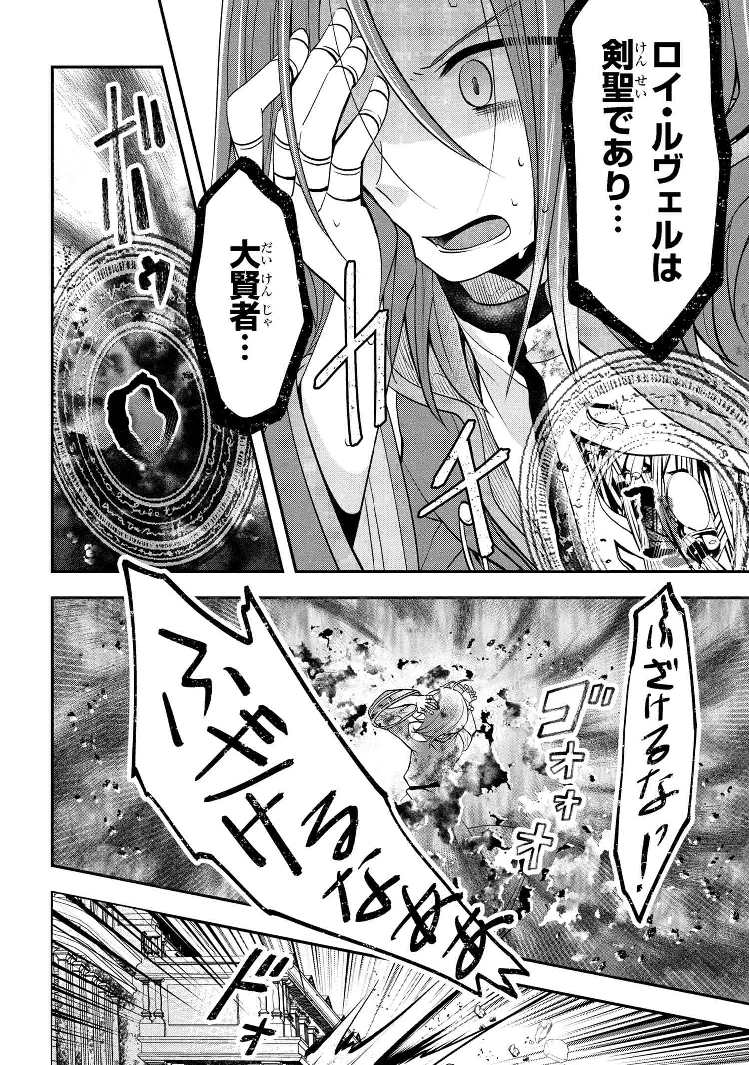 最強落第貴族の剣魔極めし暗闘譚 第18.2話 - 4