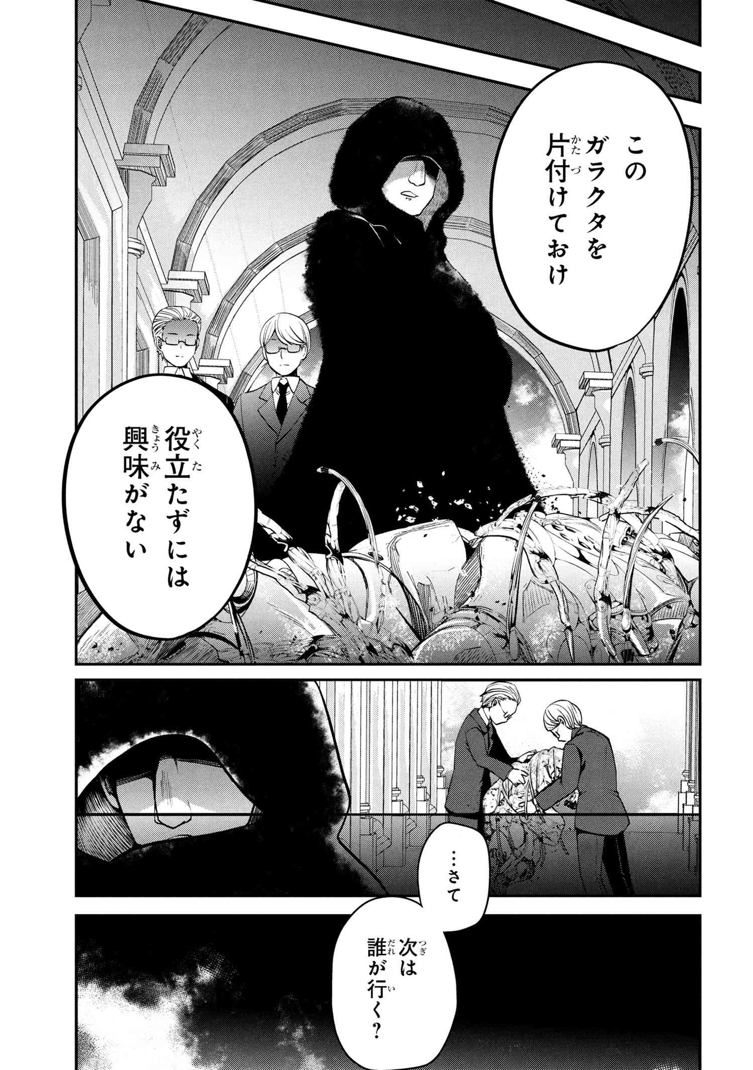 最強落第貴族の剣魔極めし暗闘譚 第18.2話 - 5